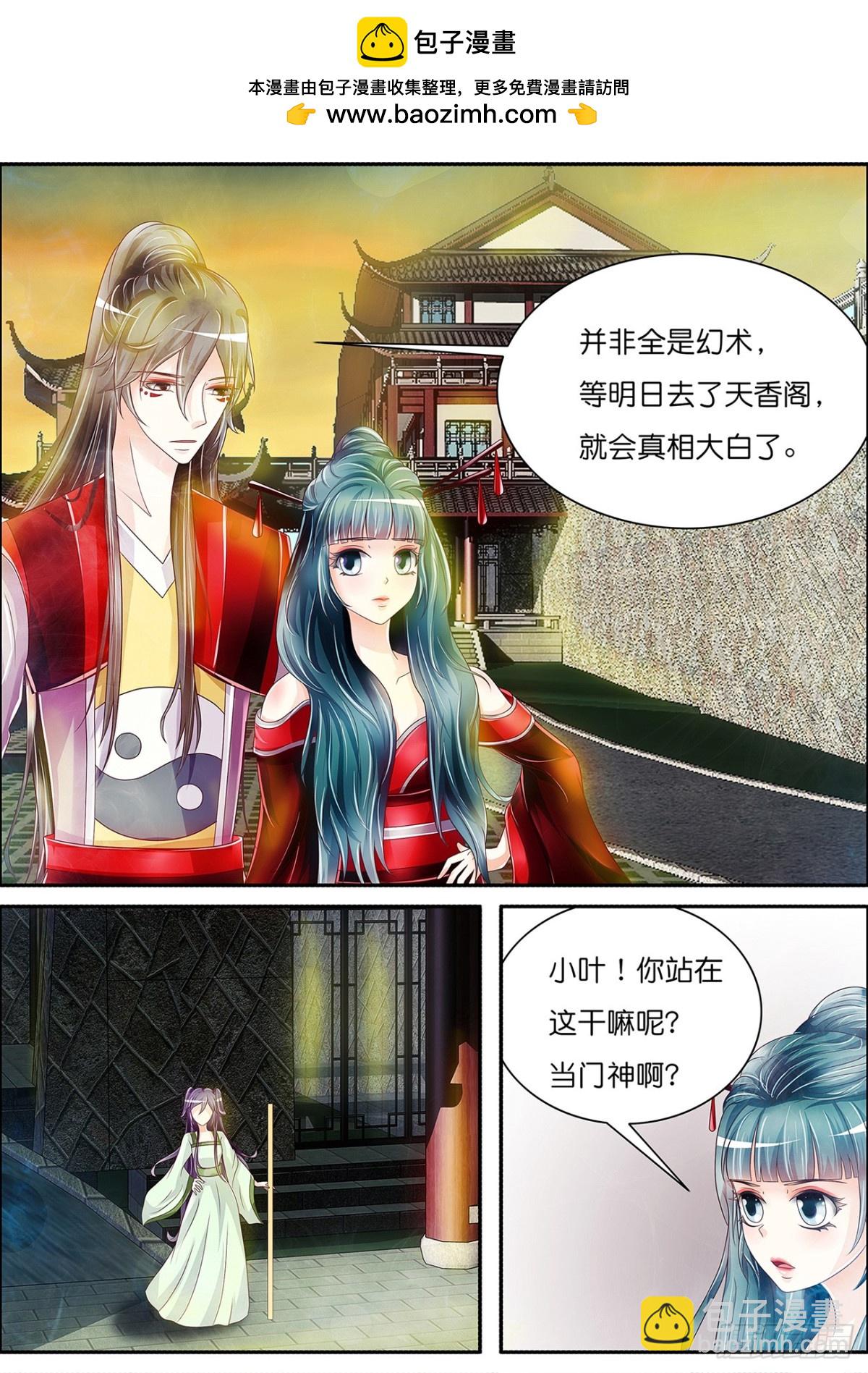 《平安不是妖》黏人的相王 第5页