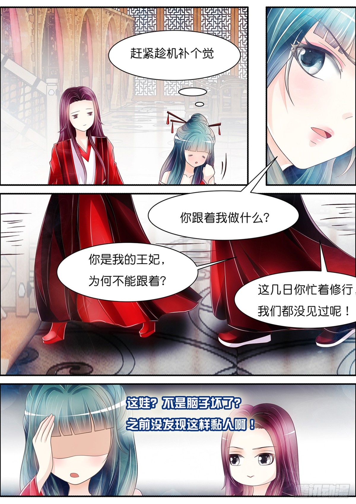 《平安不是妖》黏人的相王 第9页