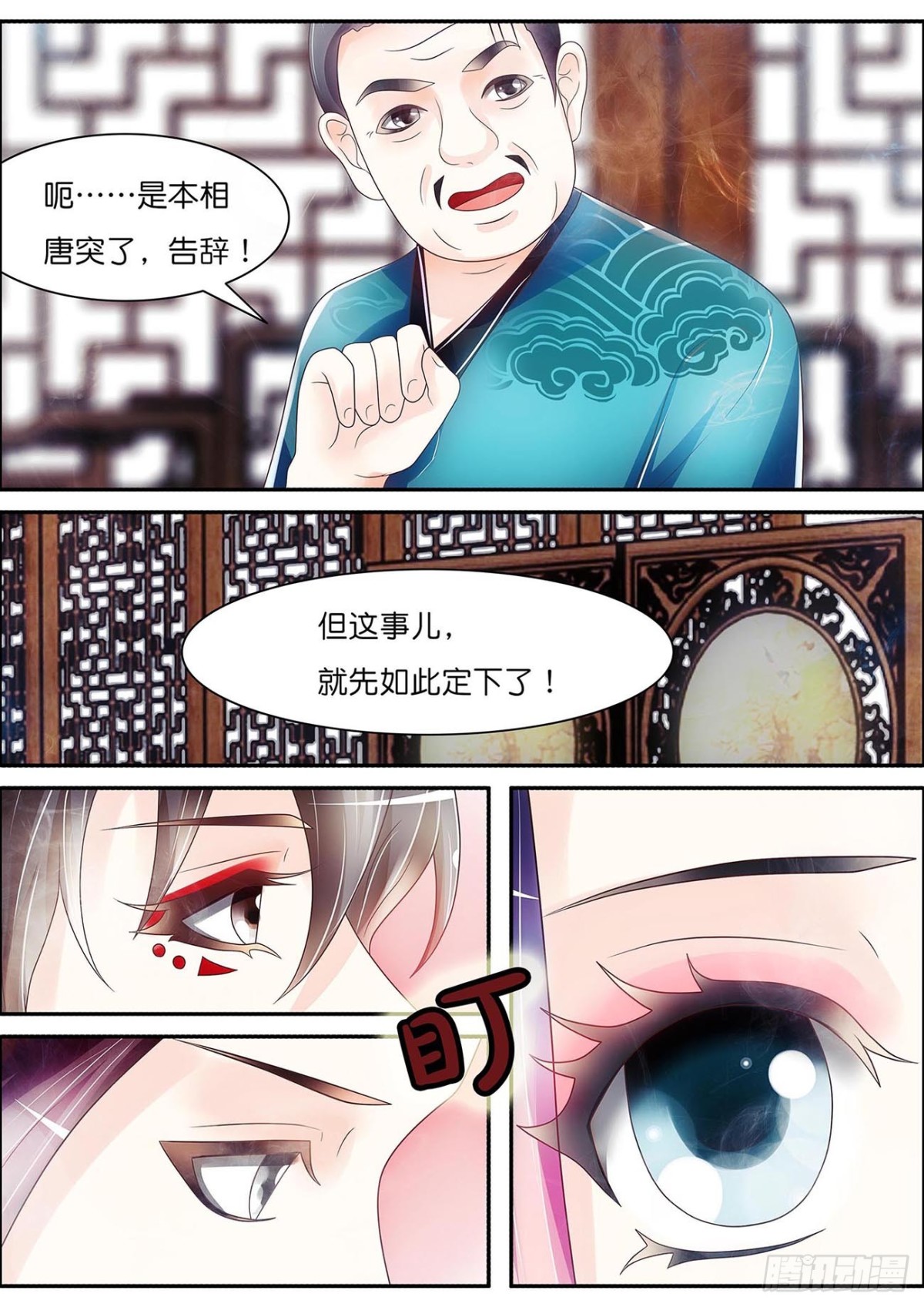 《平安不是妖》姐妹互换？ 第10页