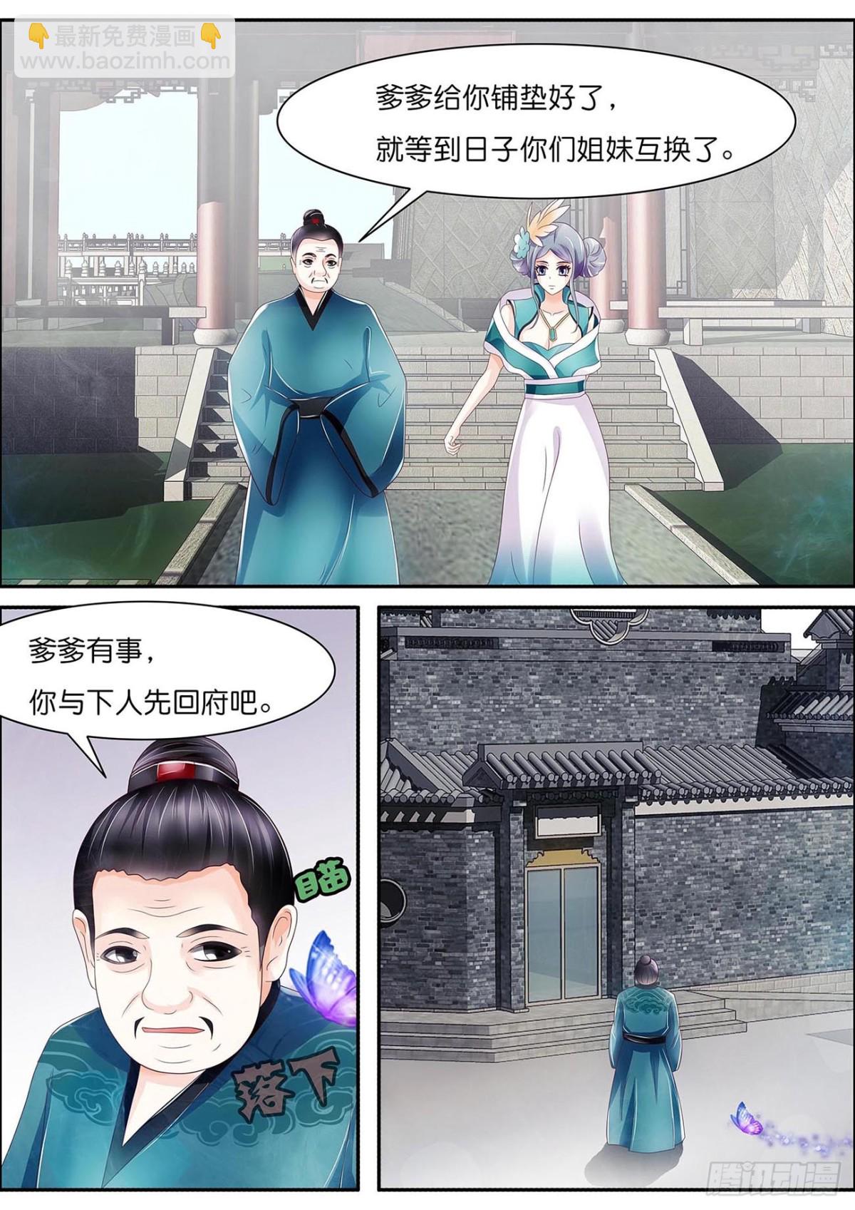 《平安不是妖》姐妹互换？ 第12页