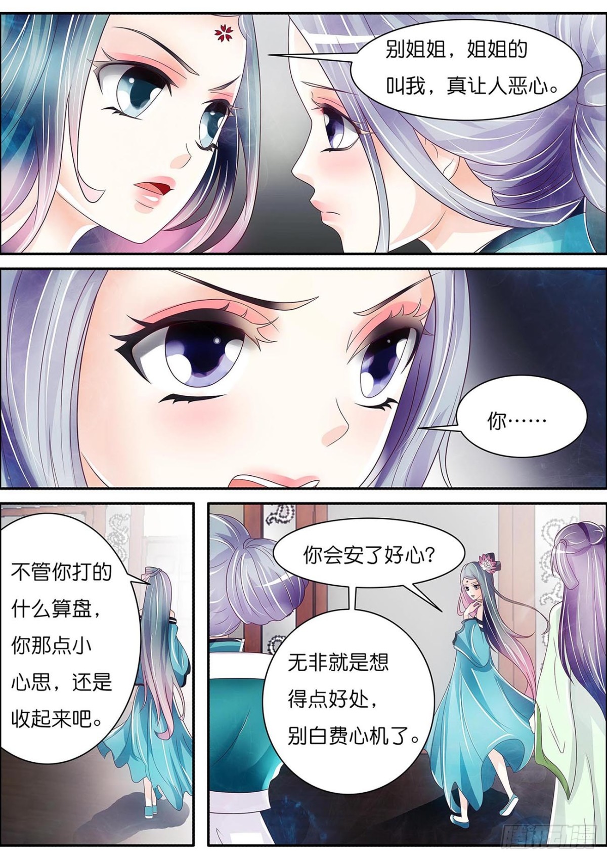 《平安不是妖》姐妹互换？ 第3页