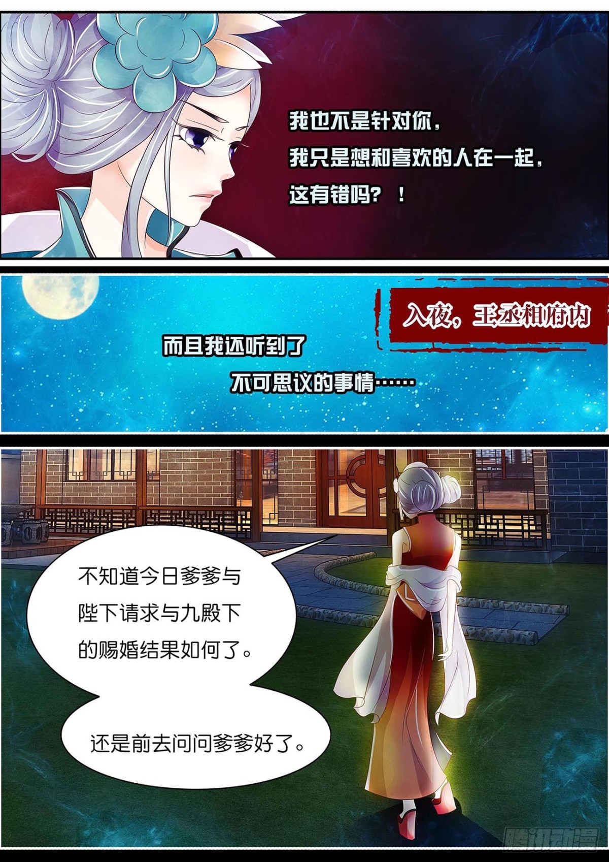 《平安不是妖》姐妹互换？ 第4页