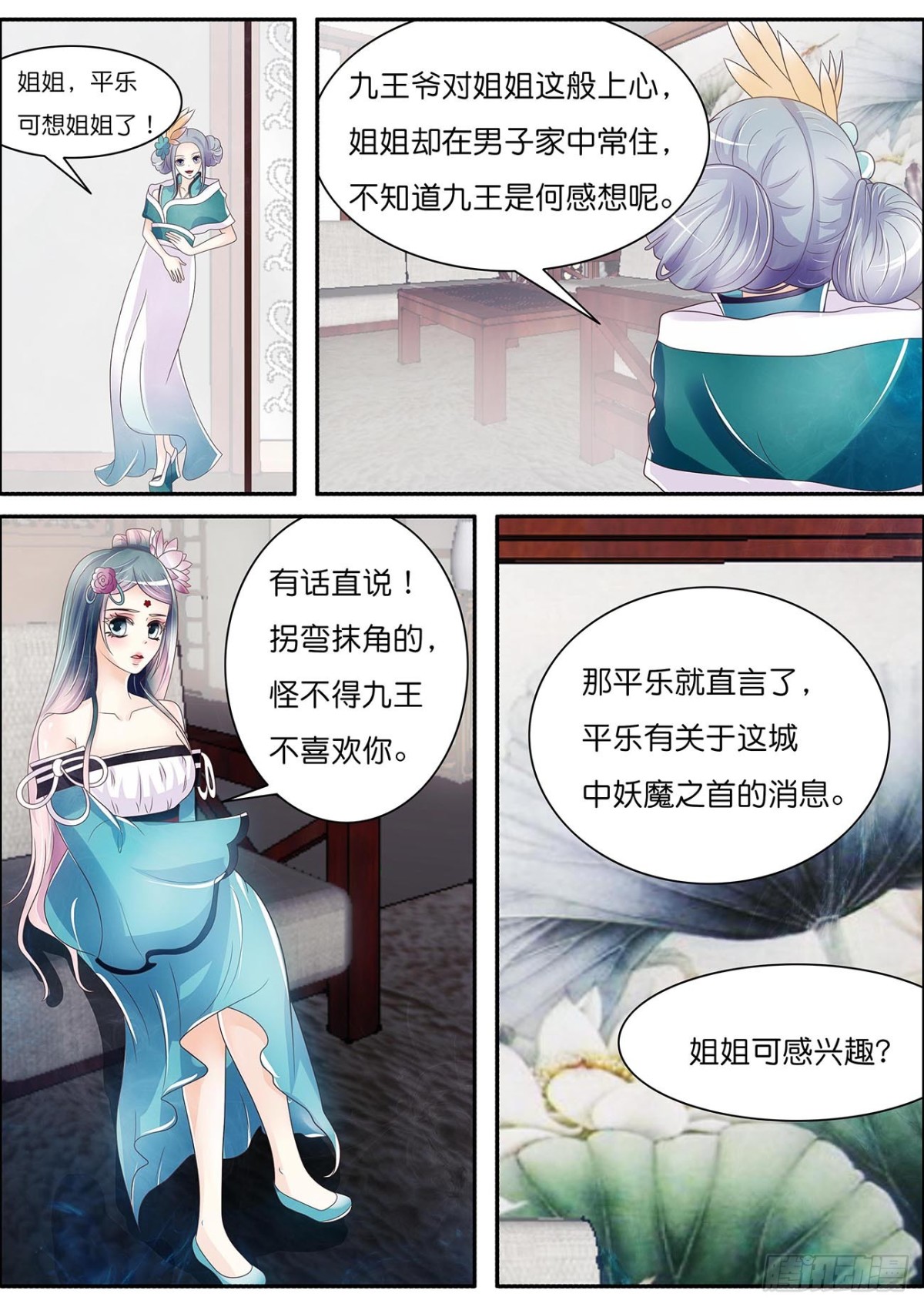 《平安不是妖》王丞相驾到 第13页