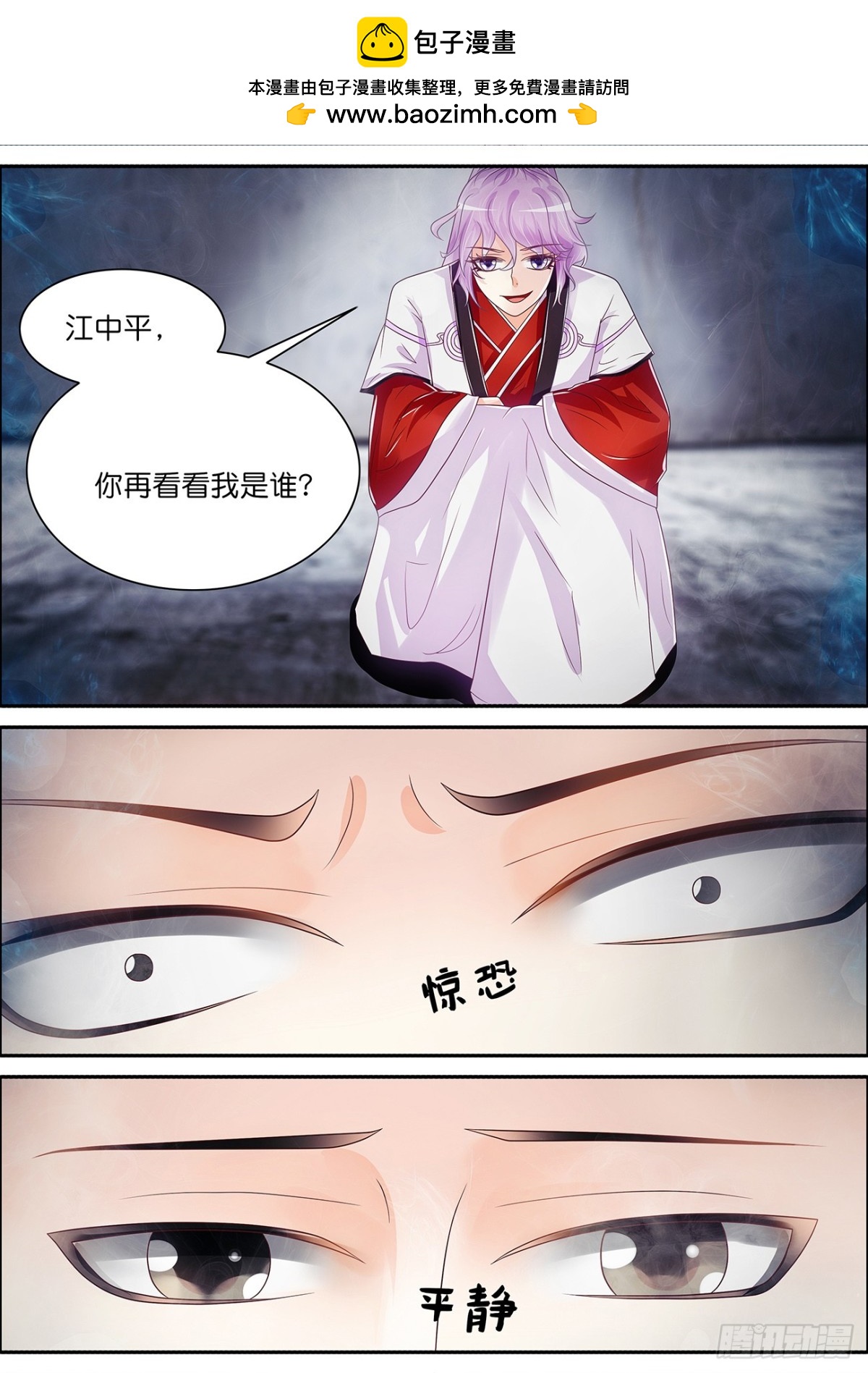 《平安不是妖》王丞相驾到 第2页
