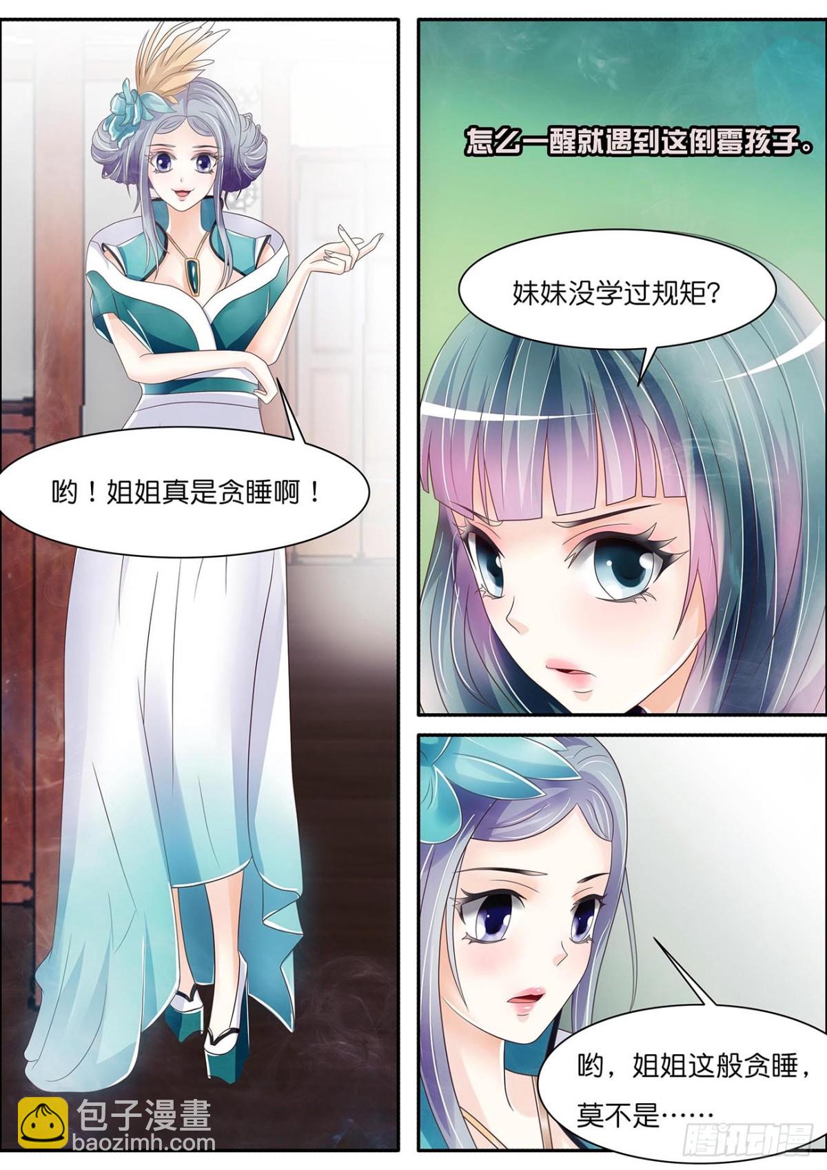 《平安不是妖》王丞相驾到 第7页