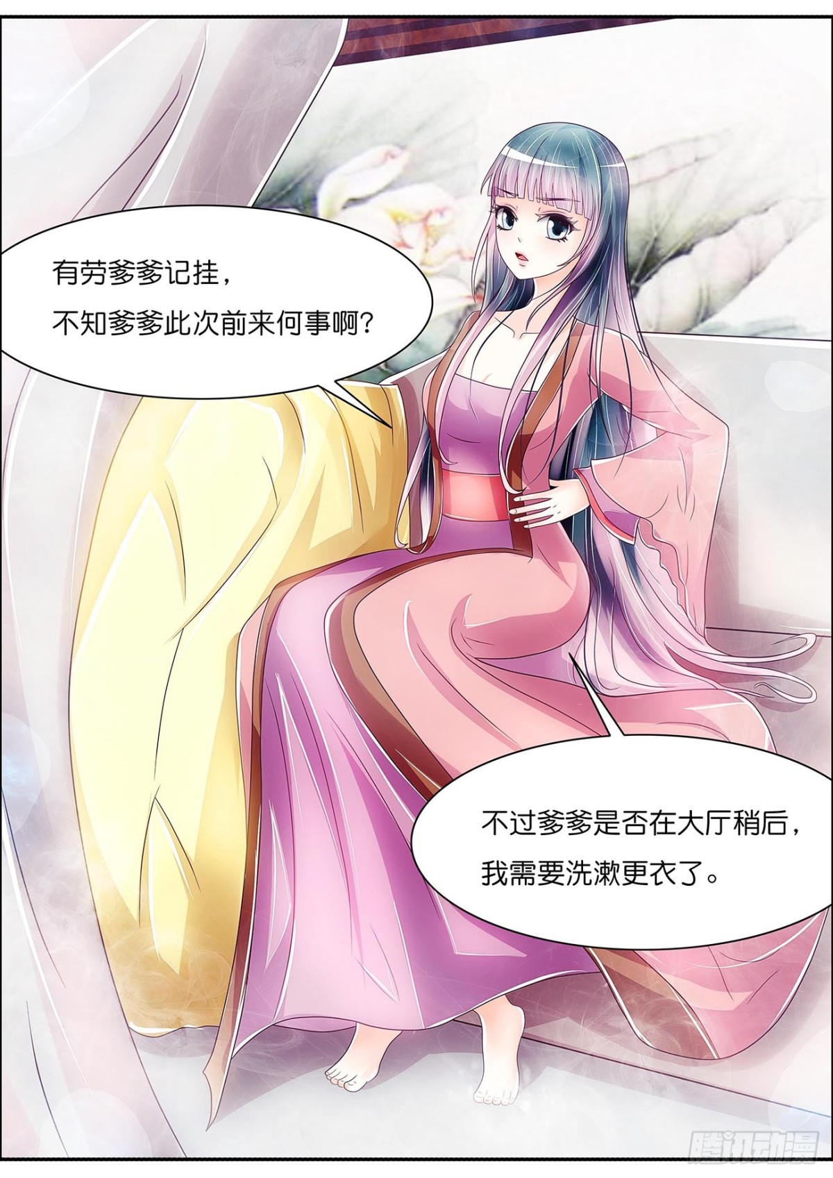 《平安不是妖》王丞相驾到 第9页