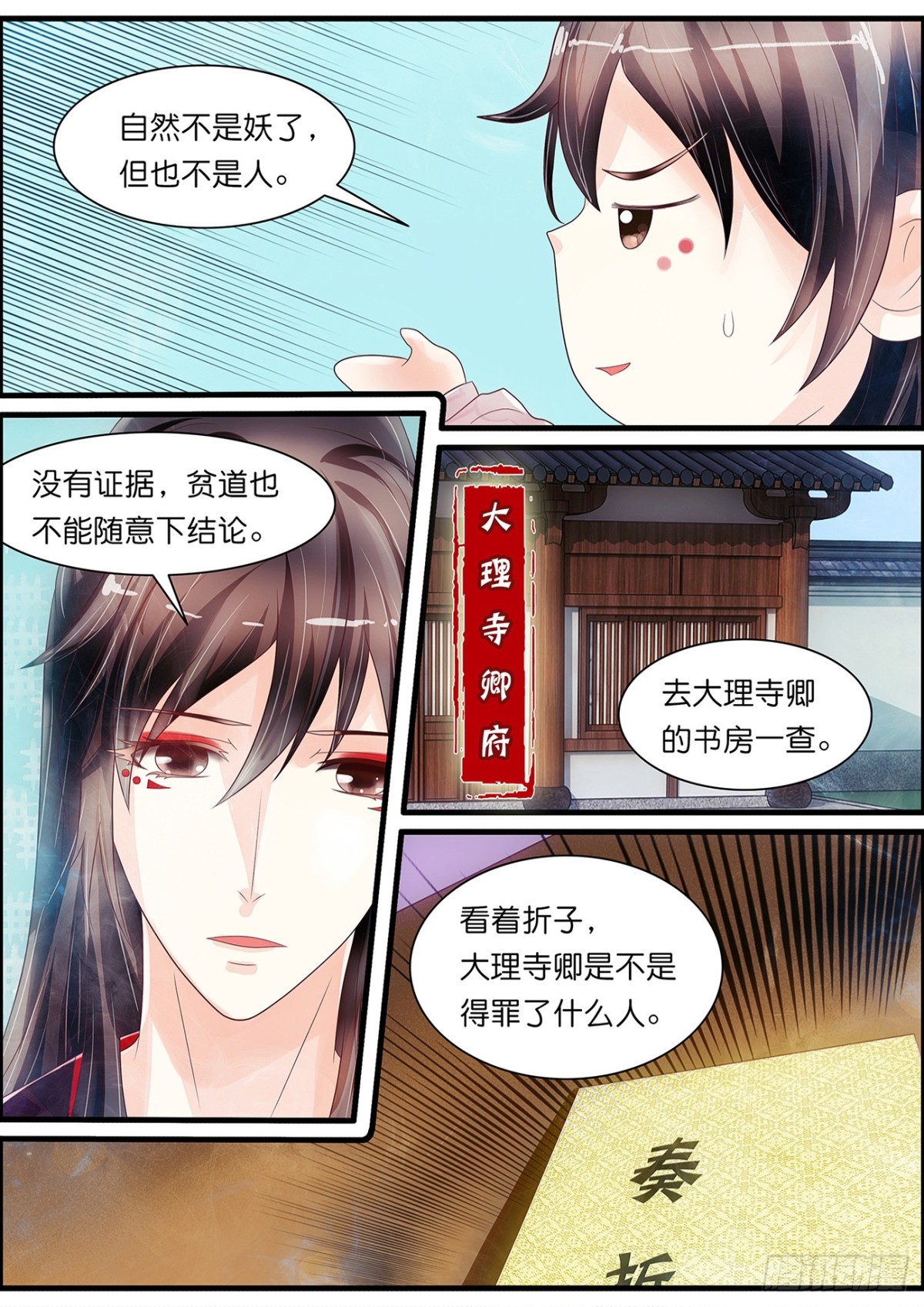 《平安不是妖》狱中人 第12页