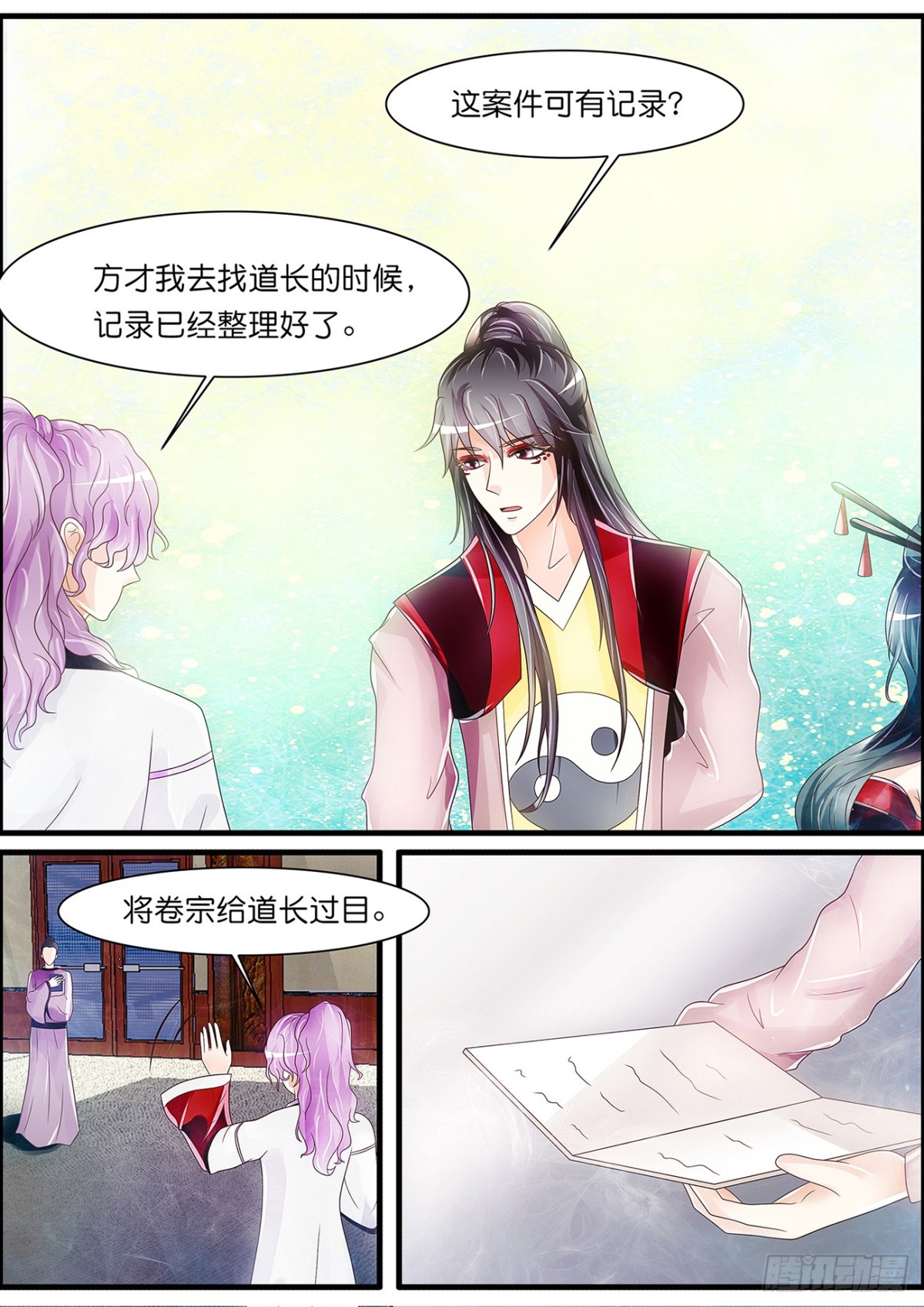 《平安不是妖》狱中人 第3页