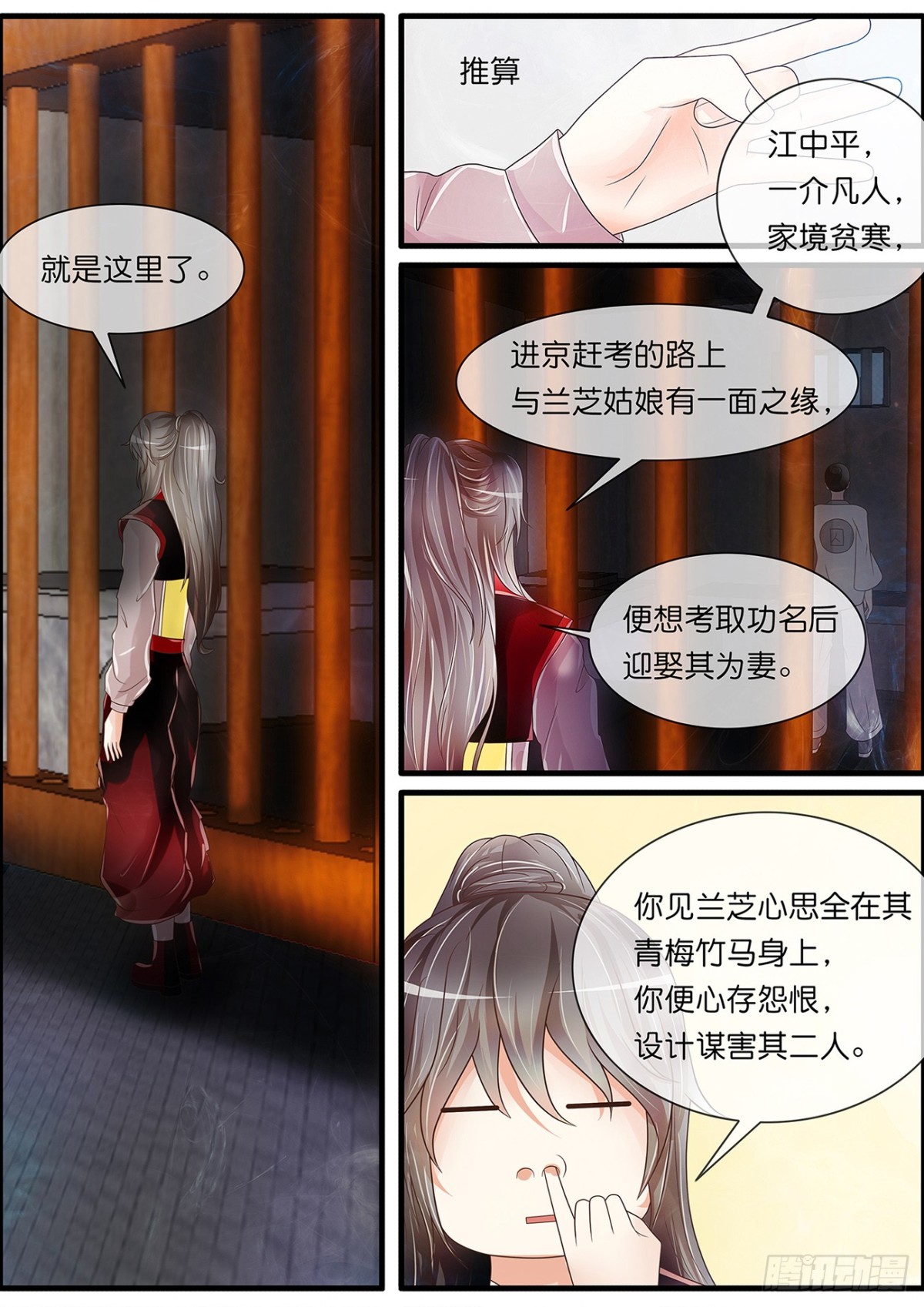 《平安不是妖》狱中人 第6页