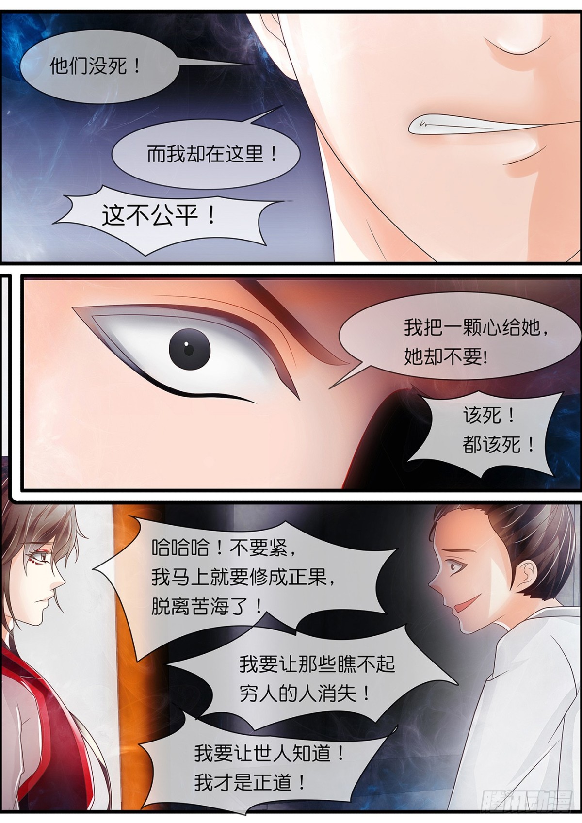 《平安不是妖》狱中人 第7页