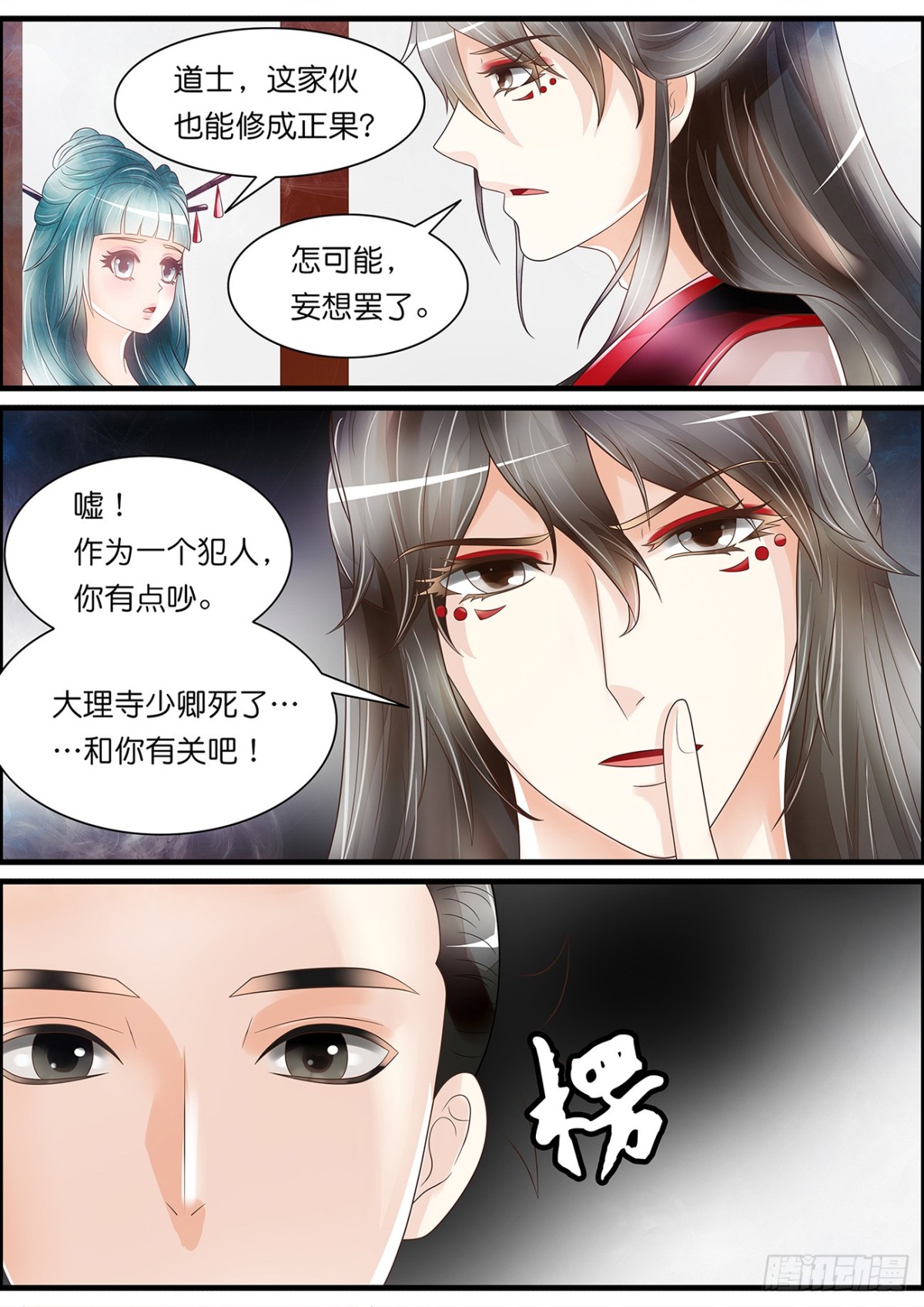 《平安不是妖》狱中人 第8页