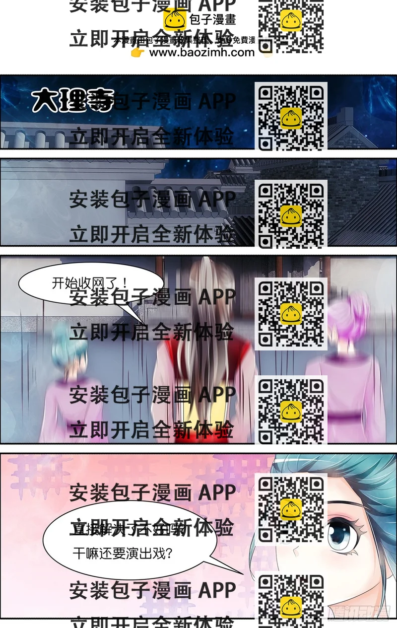 《平安不是妖》万通妖录失控 第2页