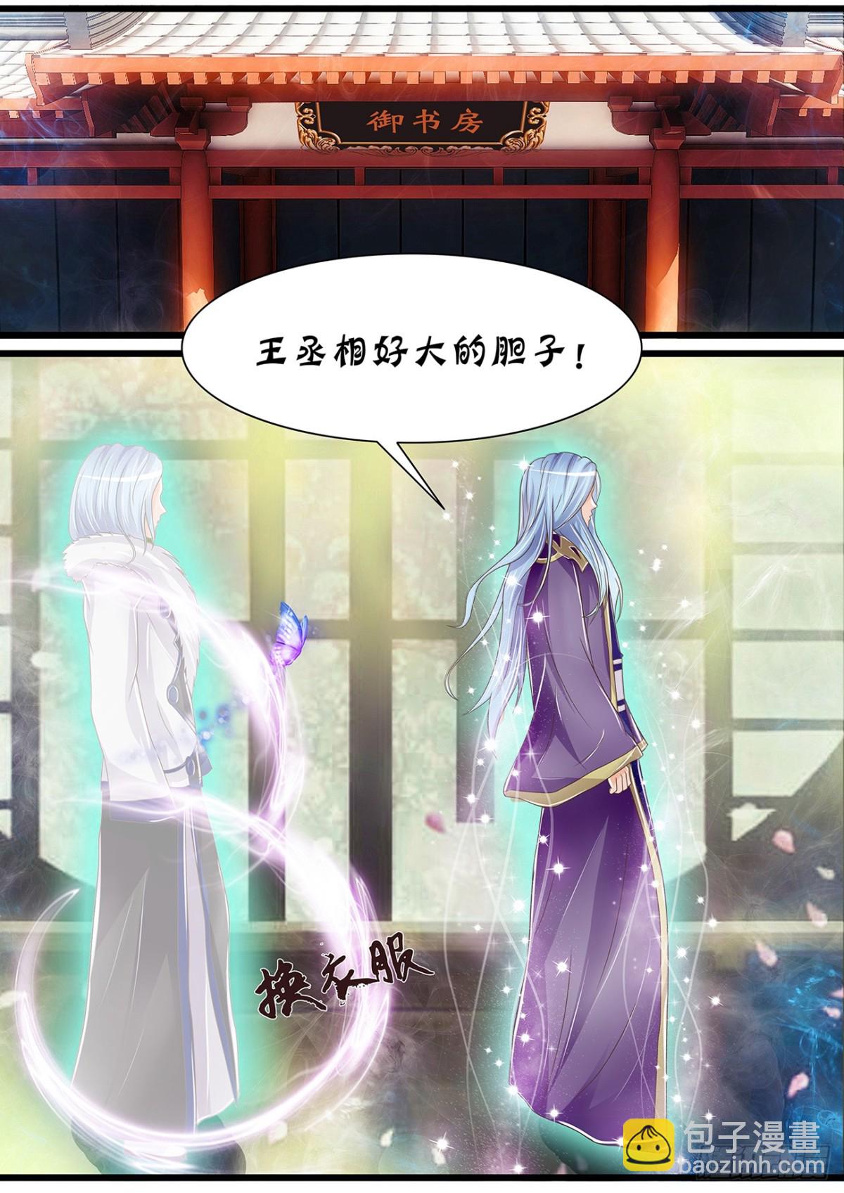 《平安不是妖》天命圣女 第4页