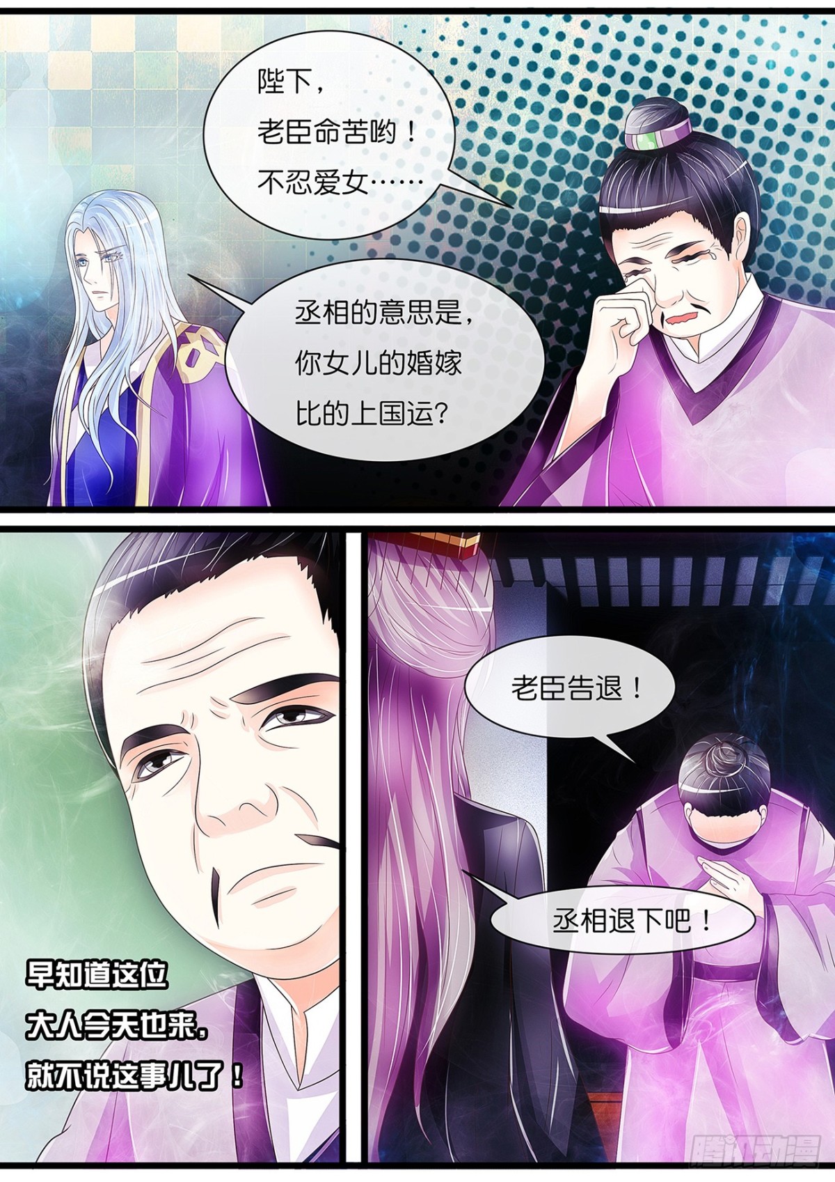 《平安不是妖》天命圣女 第6页