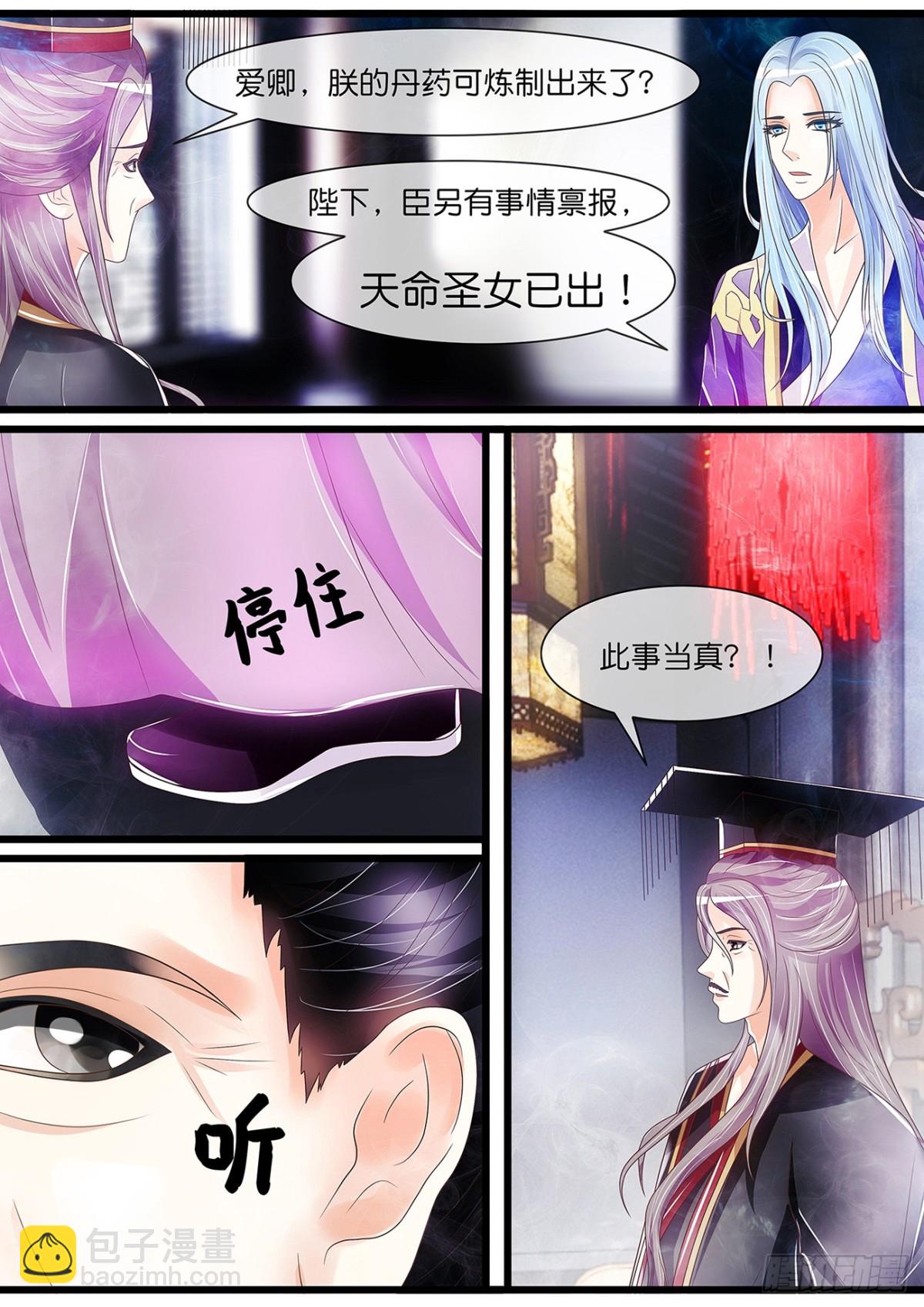 《平安不是妖》天命圣女 第7页