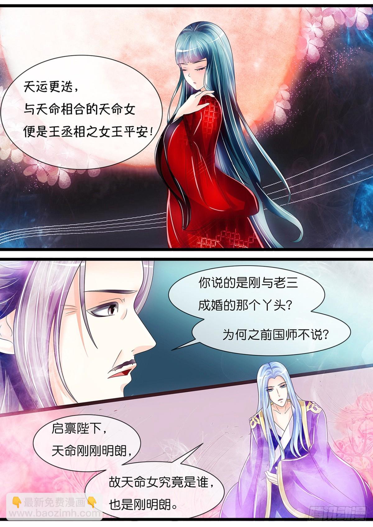 《平安不是妖》天命圣女 第8页