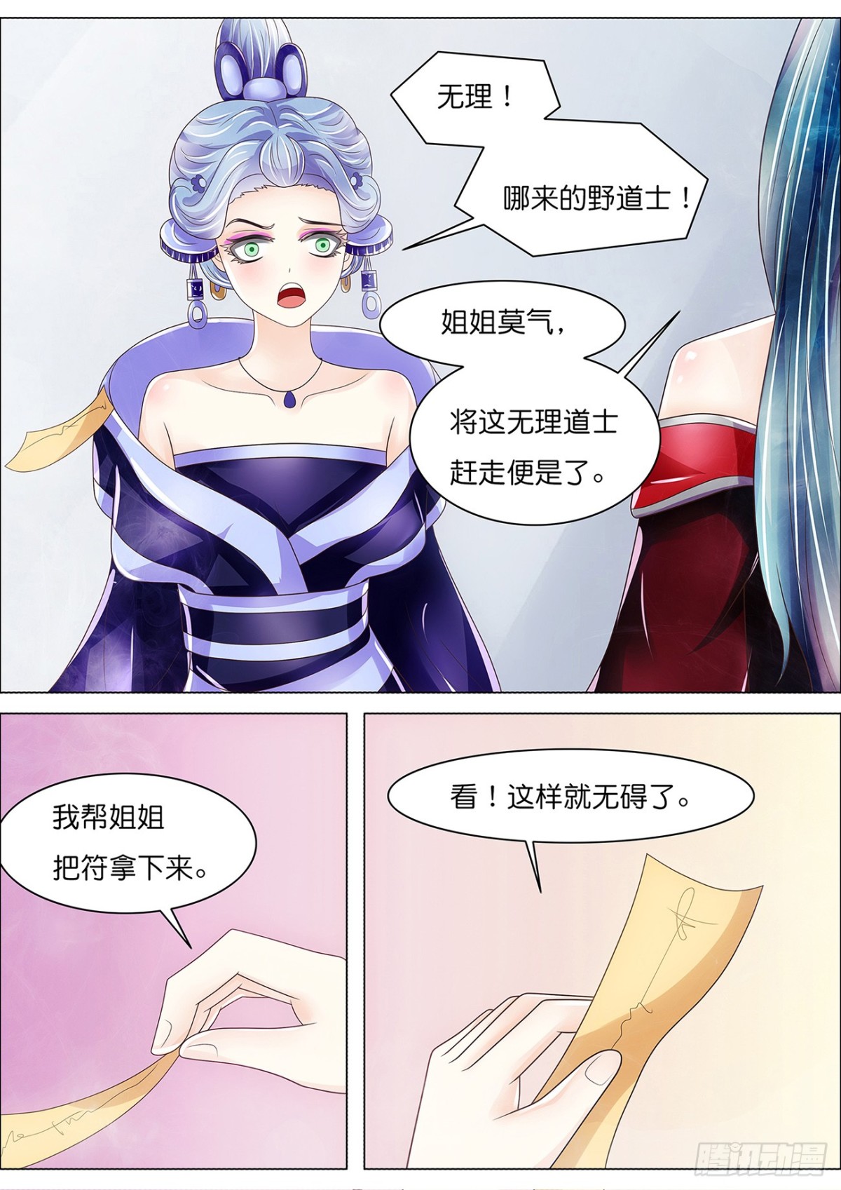 《平安不是妖》又一个“兰芝” 第11页