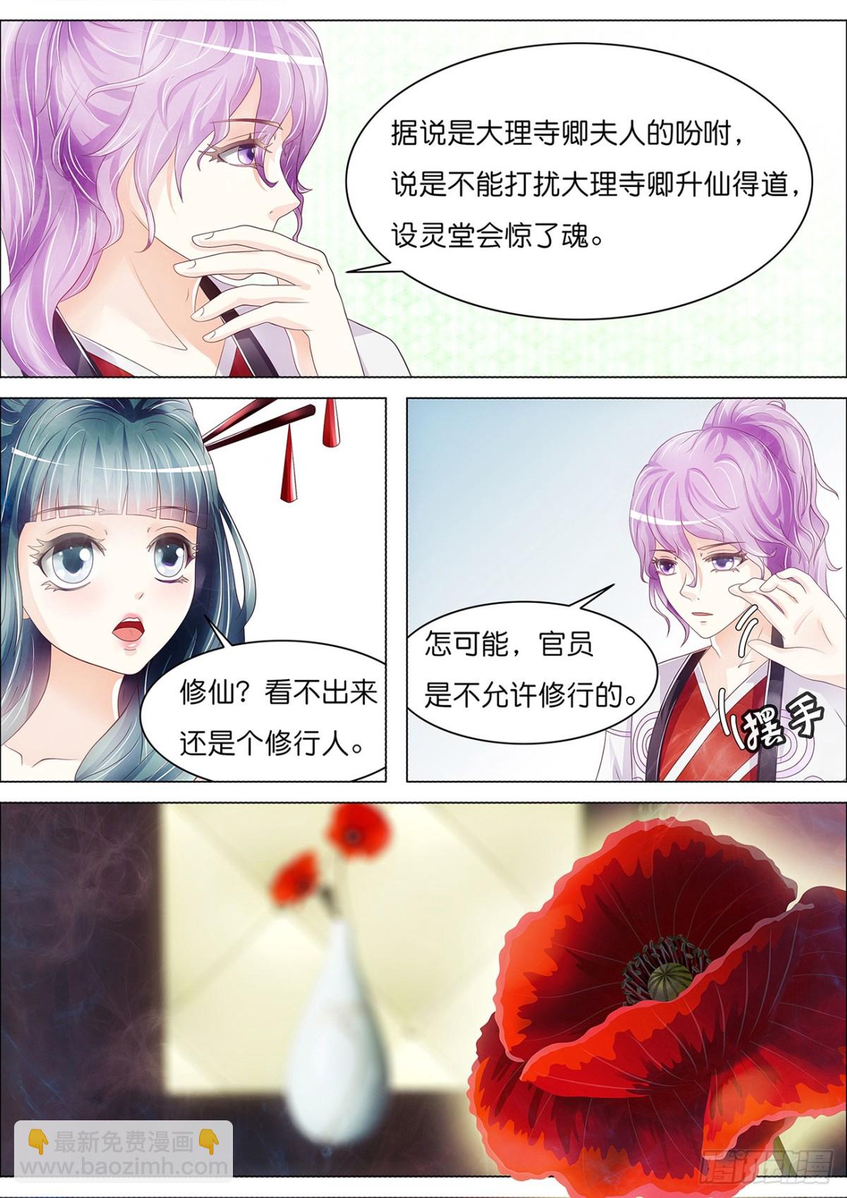 《平安不是妖》又一个“兰芝” 第3页