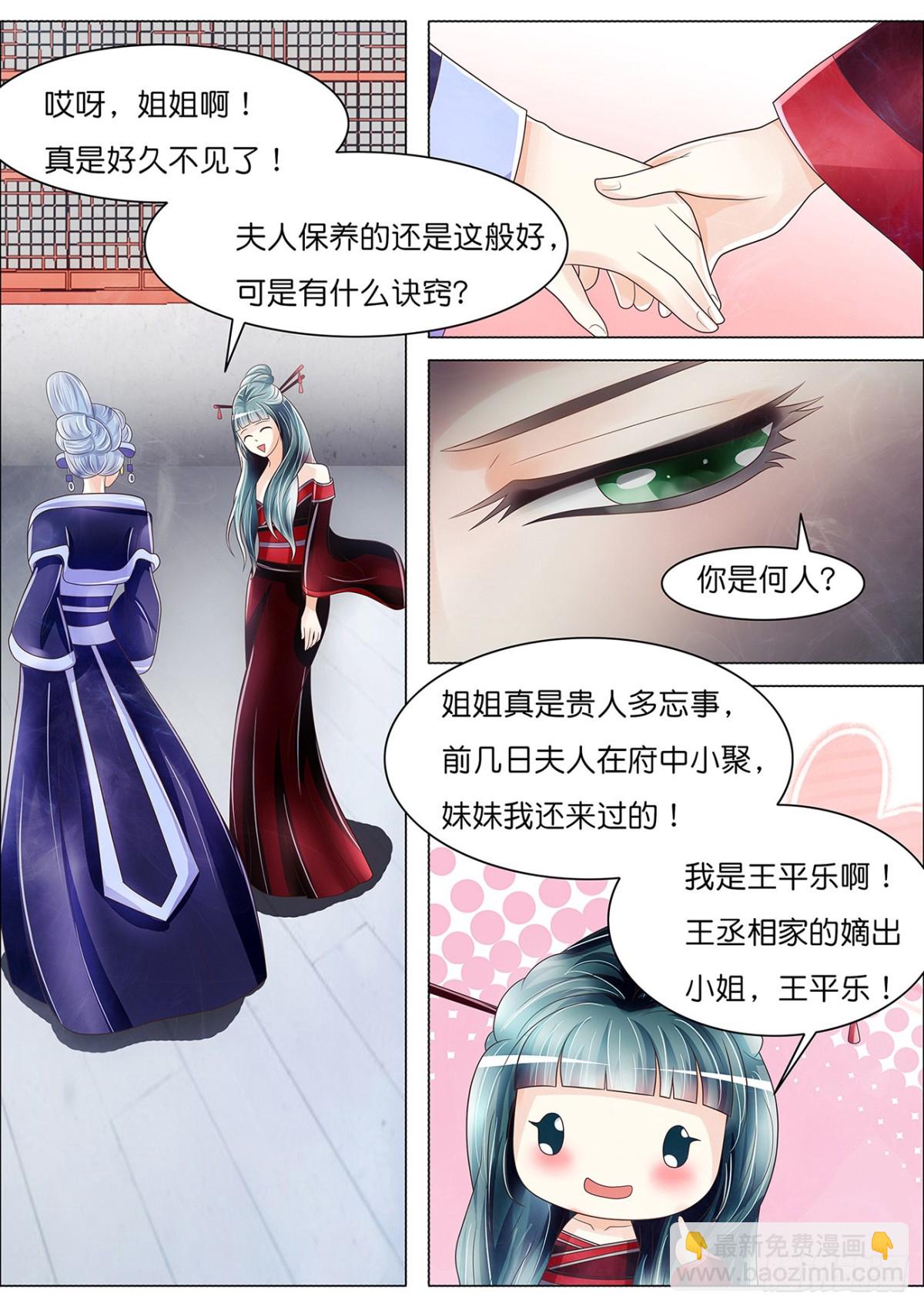 《平安不是妖》又一个“兰芝” 第9页