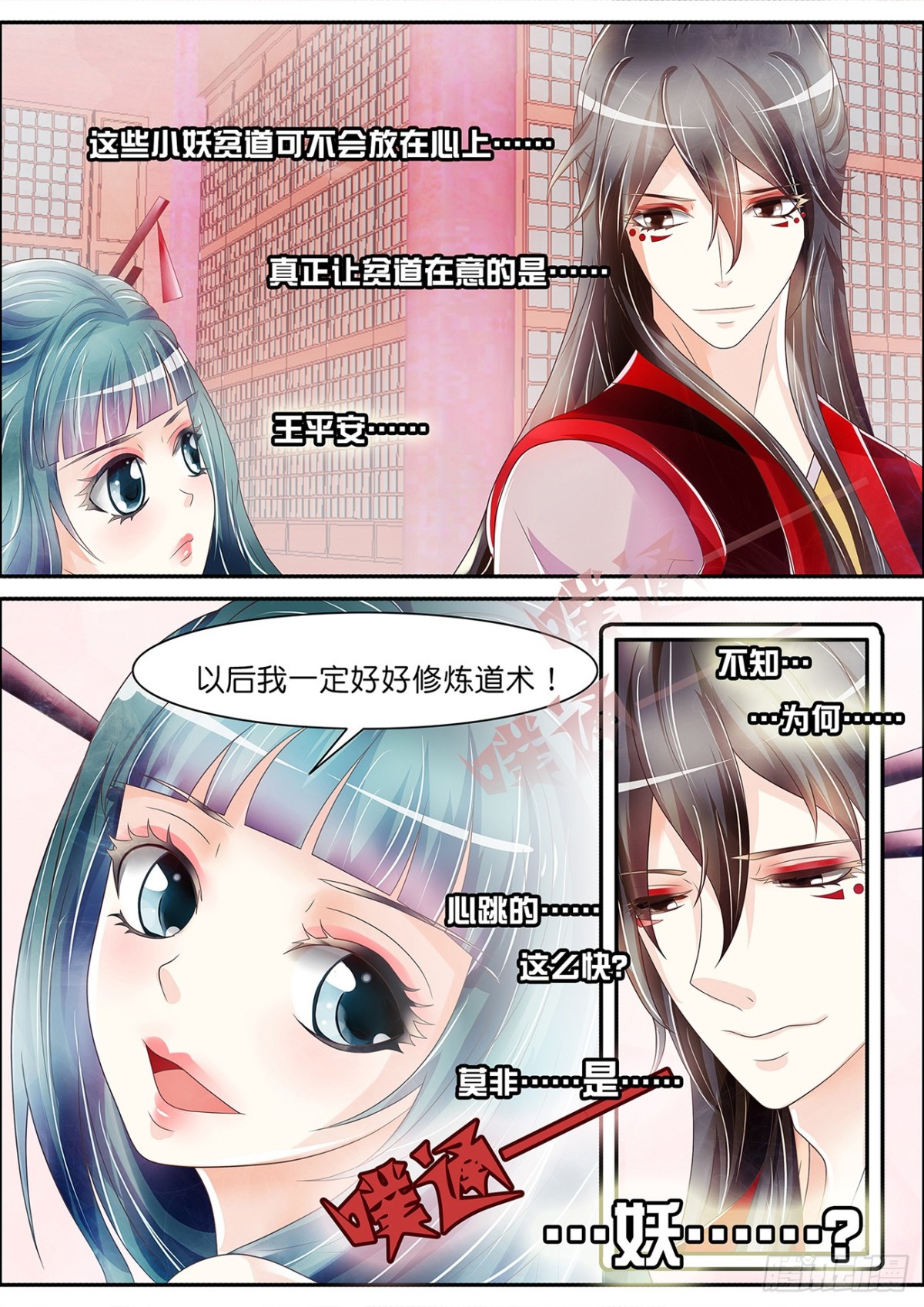 《平安不是妖》耳中妖人 第13页
