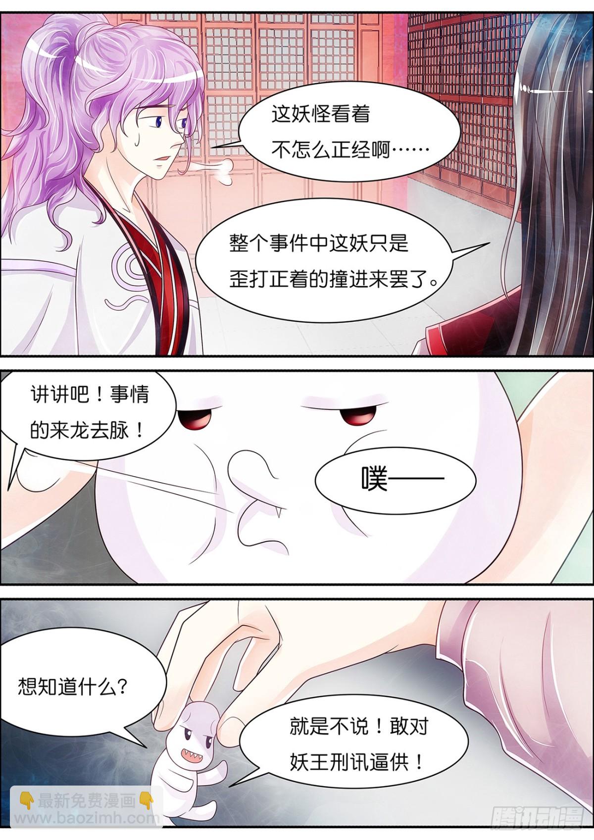 《平安不是妖》耳中妖人 第4页