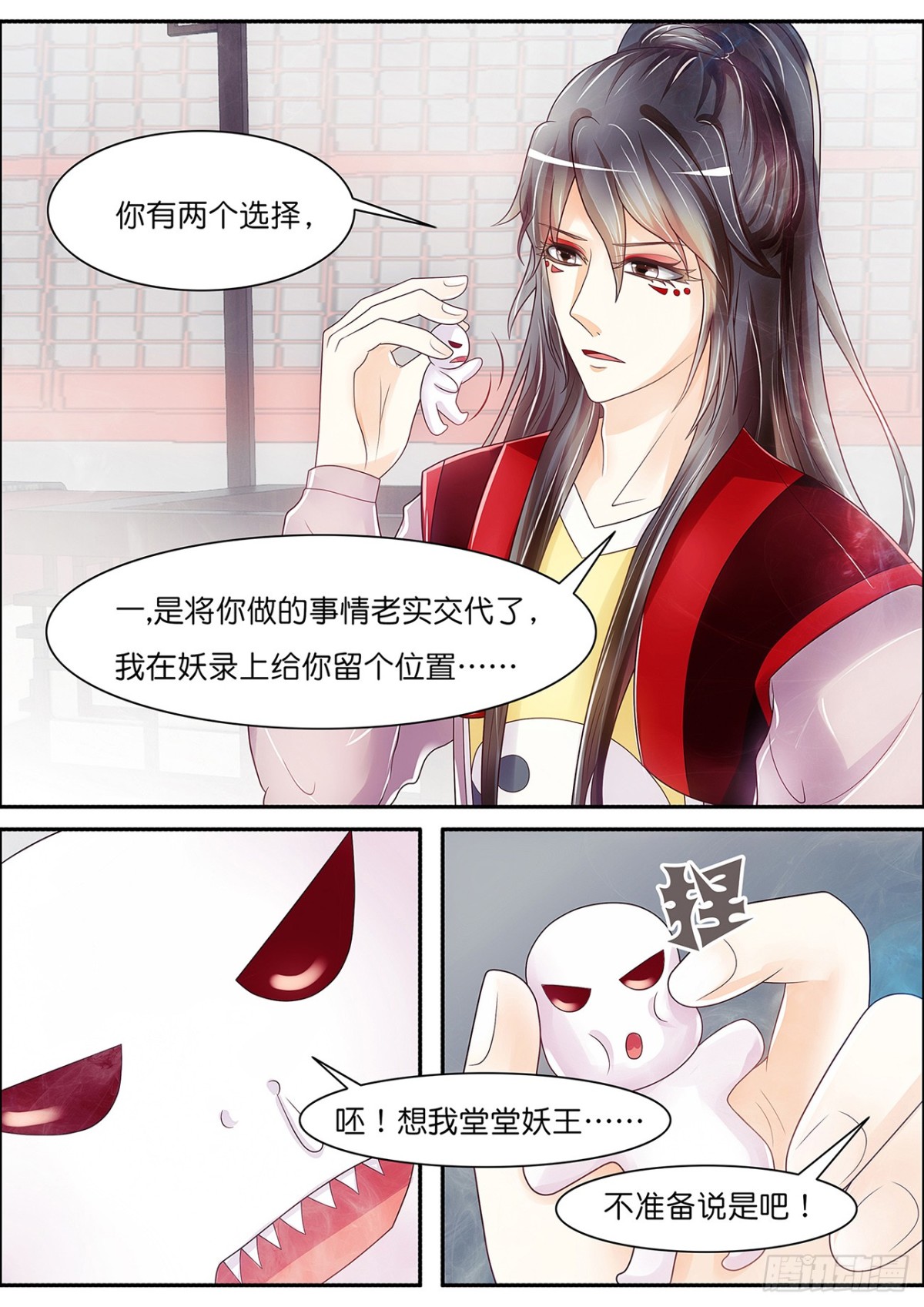 《平安不是妖》耳中妖人 第5页