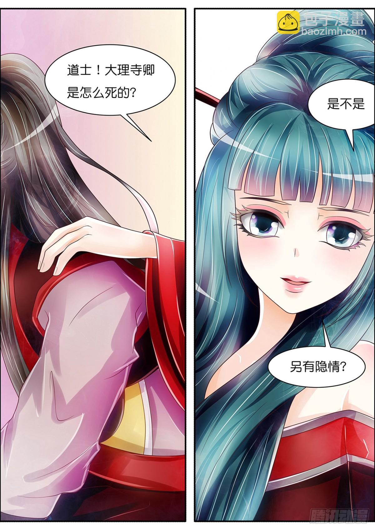 《平安不是妖》耳中妖人 第7页