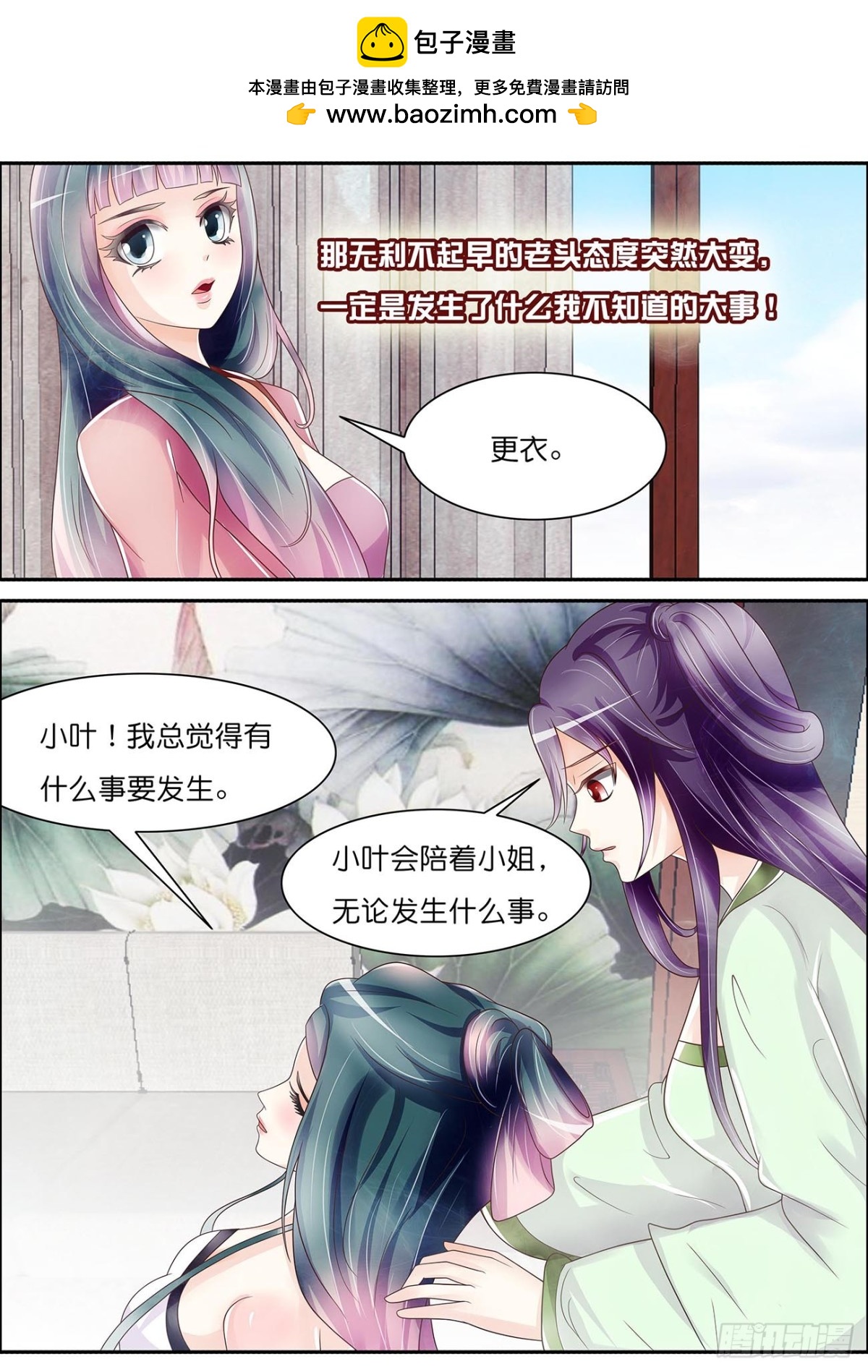 《平安不是妖》王丞相驾到 第12页