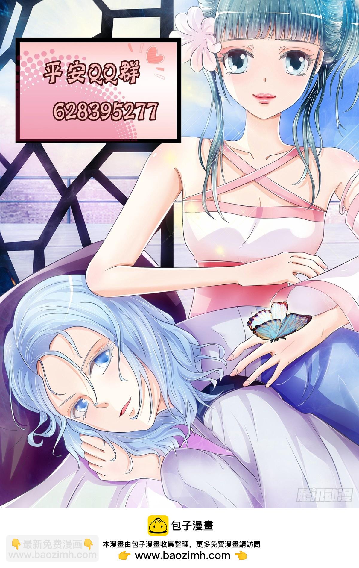《平安不是妖》王丞相驾到 第14页