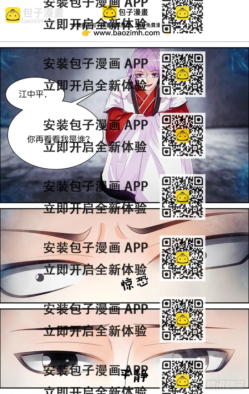 《平安不是妖》王丞相驾到 第2页