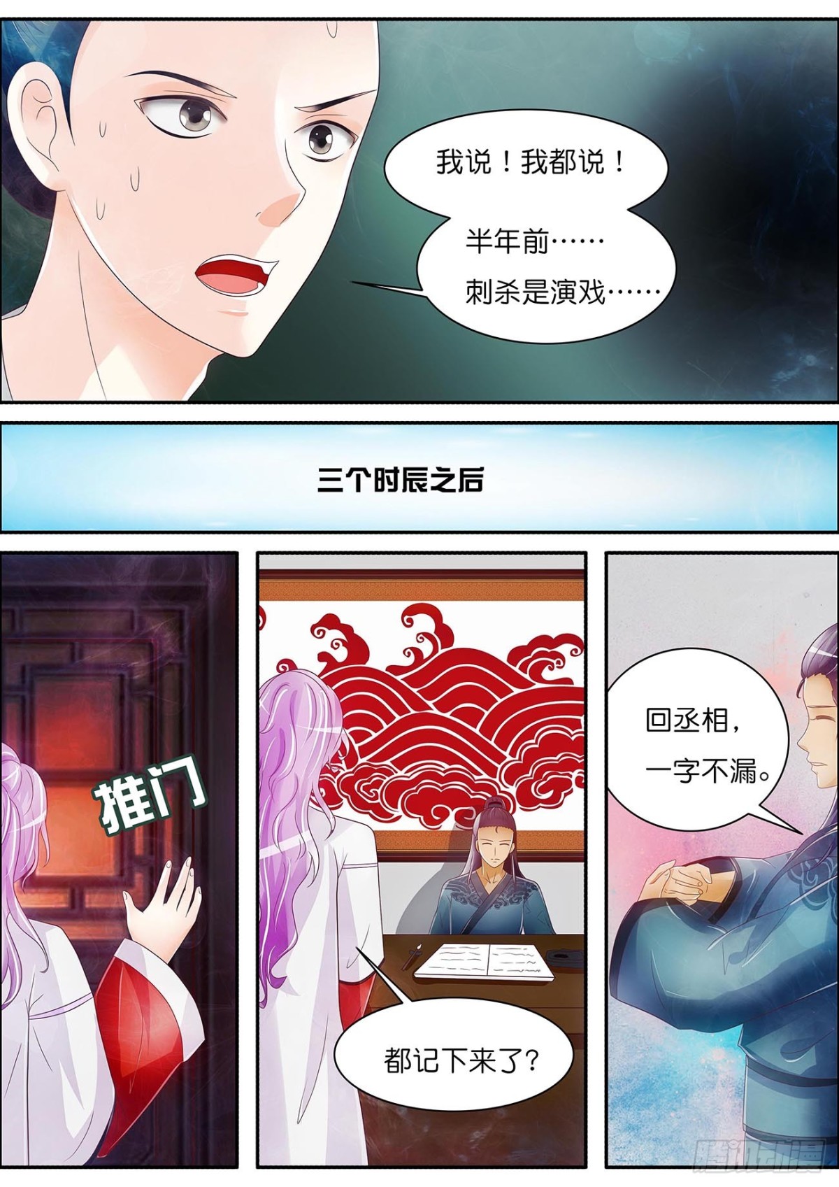 《平安不是妖》王丞相驾到 第4页