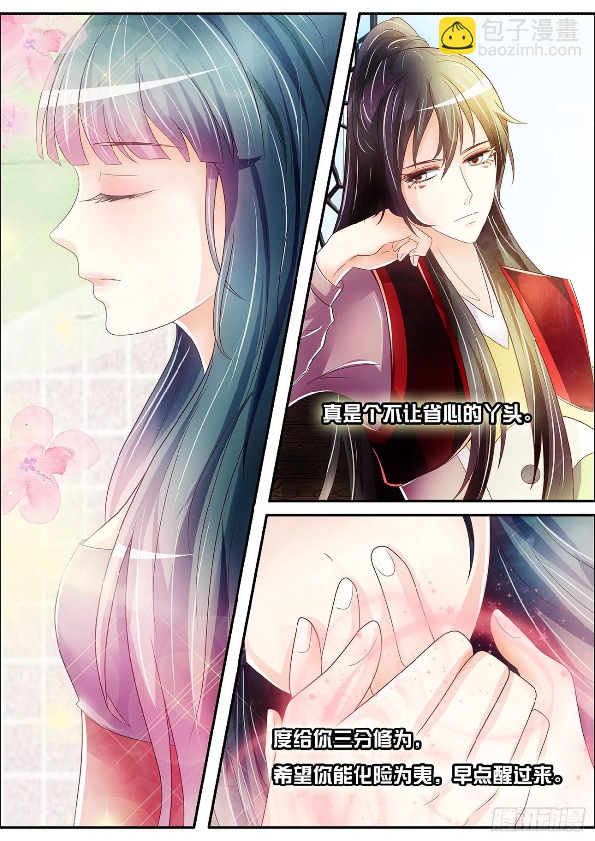 《平安不是妖》王丞相驾到 第5页