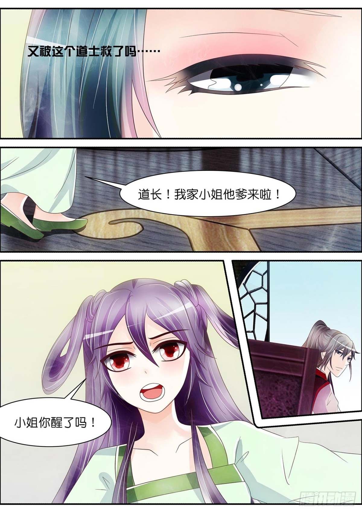 《平安不是妖》王丞相驾到 第6页