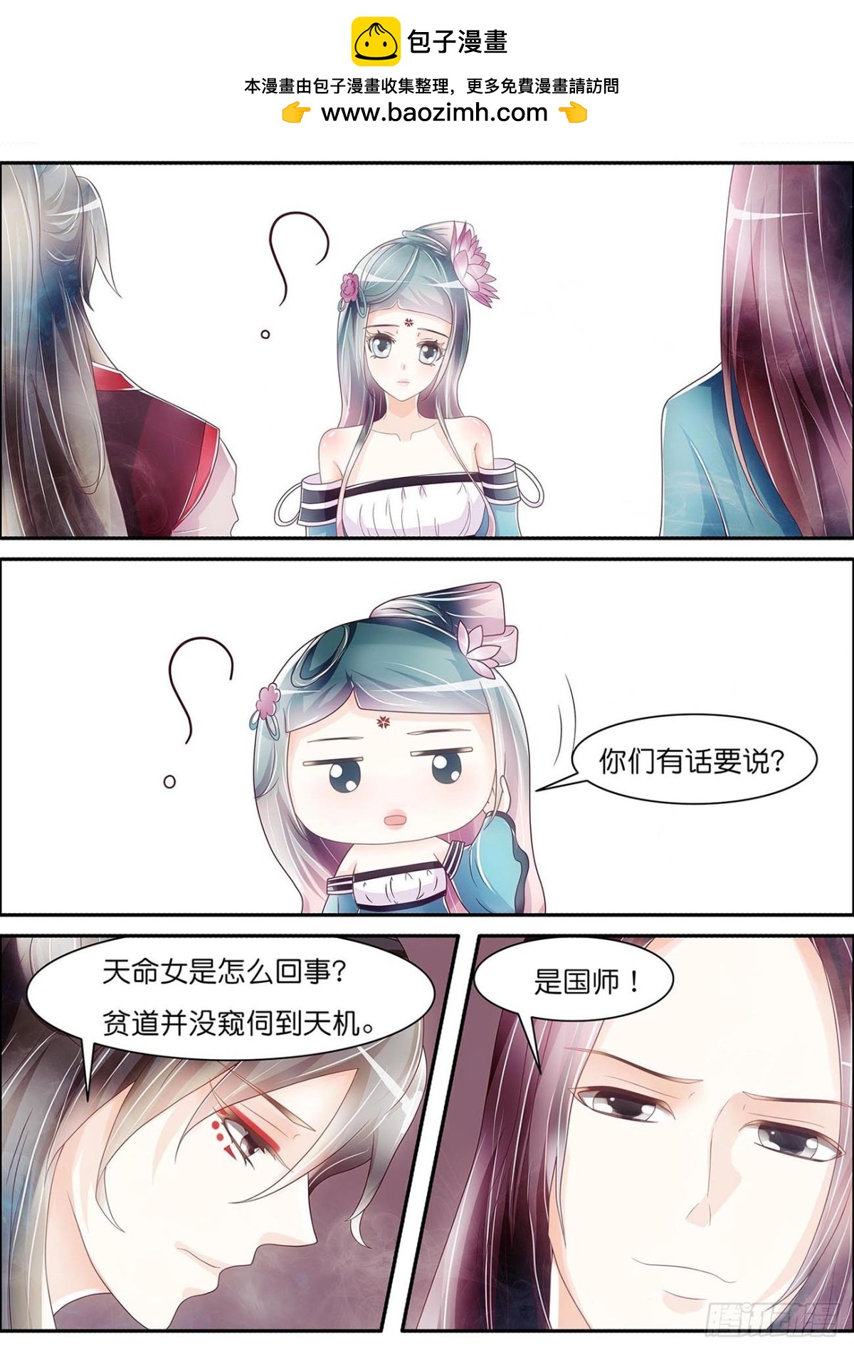 《平安不是妖》姐妹互换？ 第11页
