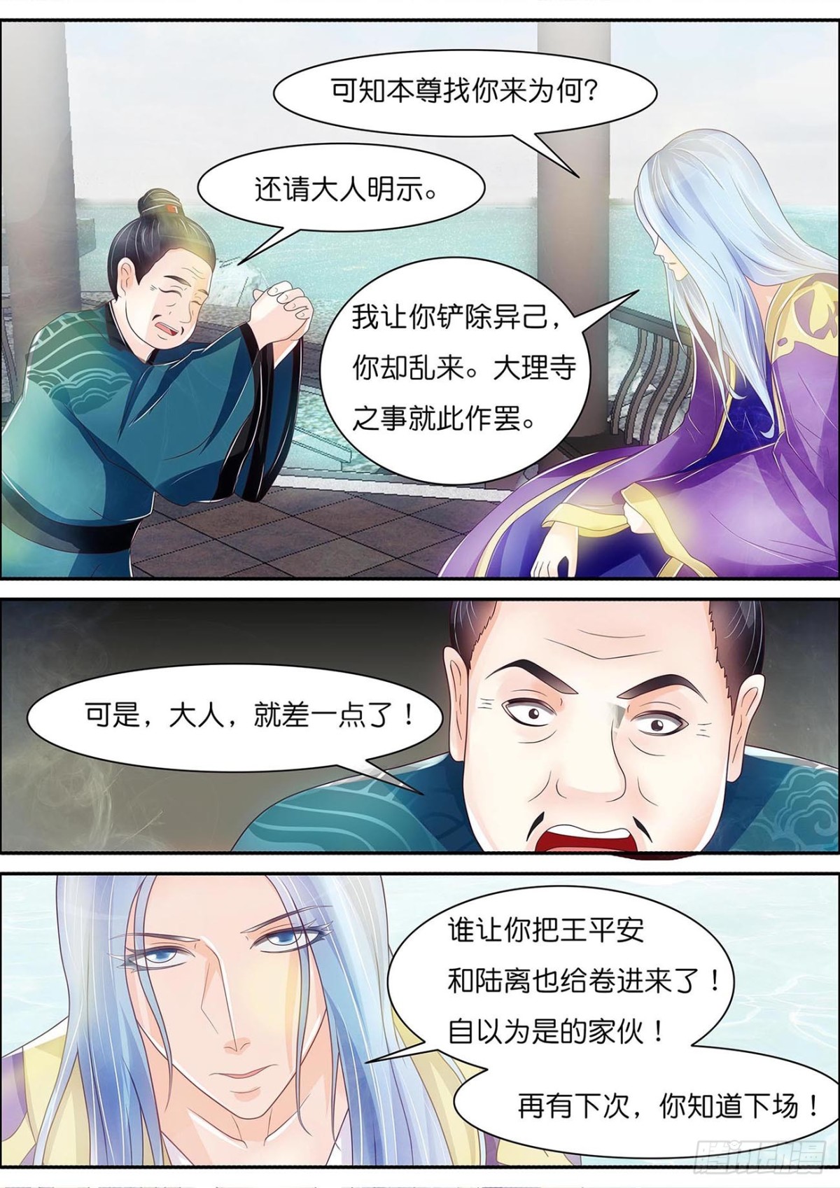《平安不是妖》姐妹互换？ 第13页