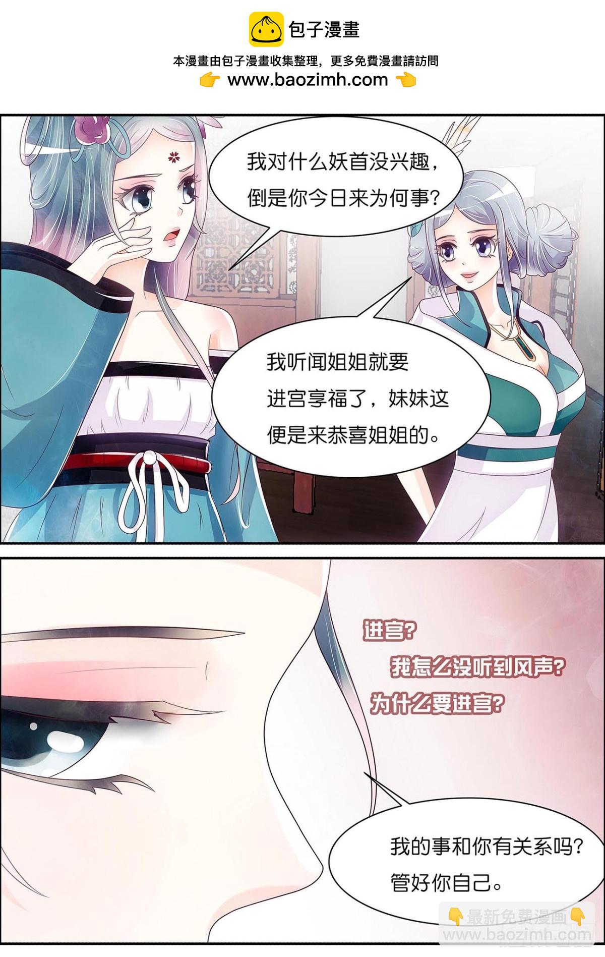 《平安不是妖》姐妹互换？ 第2页