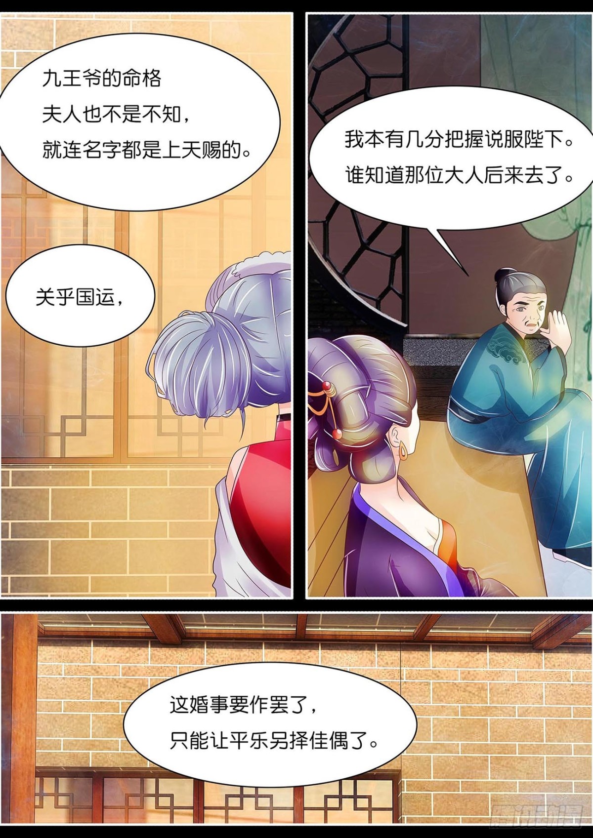 《平安不是妖》姐妹互换？ 第5页