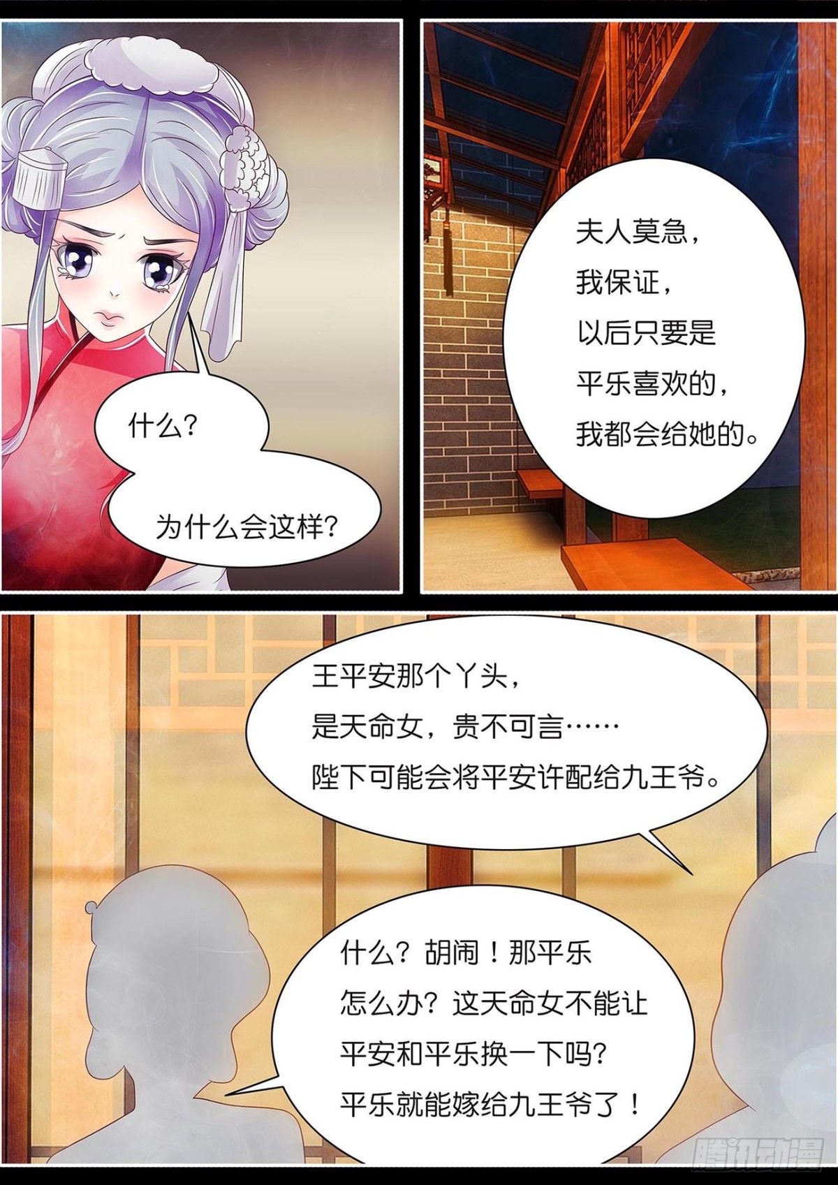 《平安不是妖》姐妹互换？ 第6页