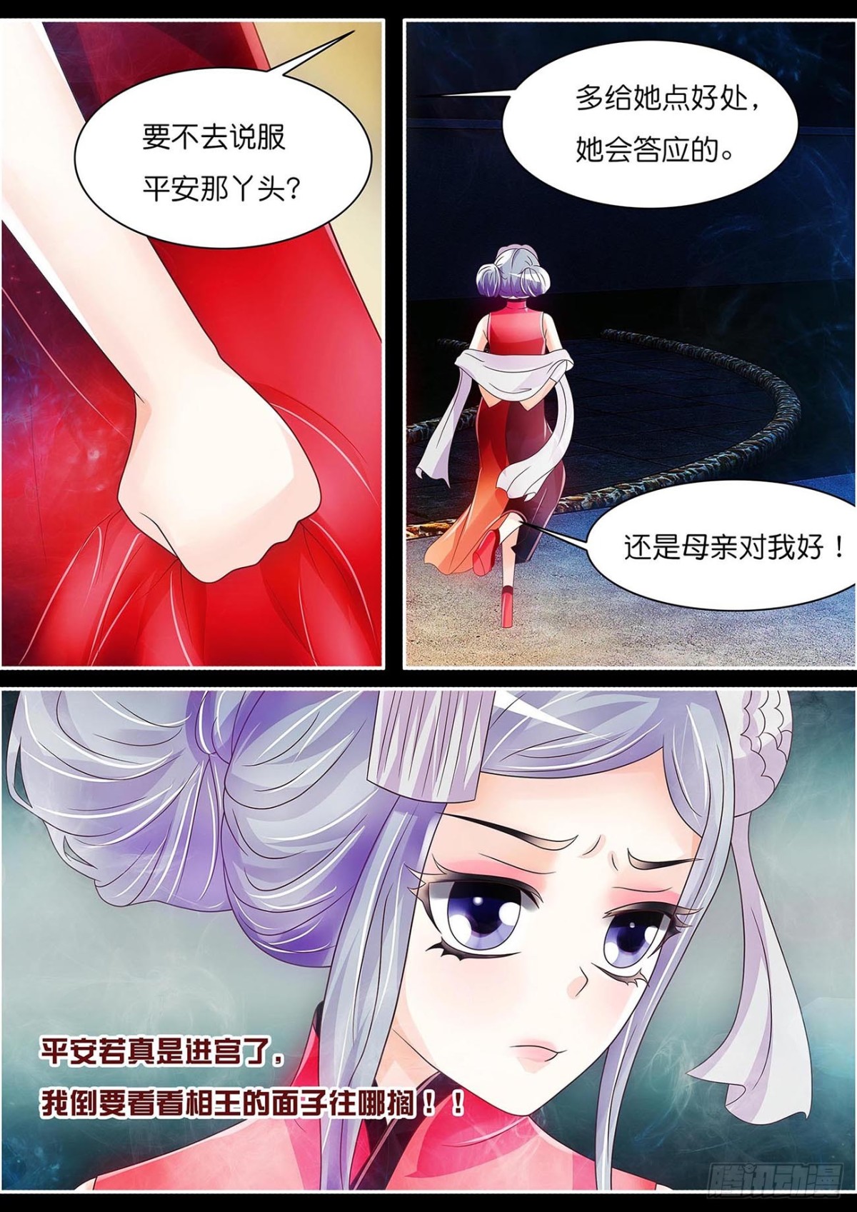 《平安不是妖》姐妹互换？ 第7页