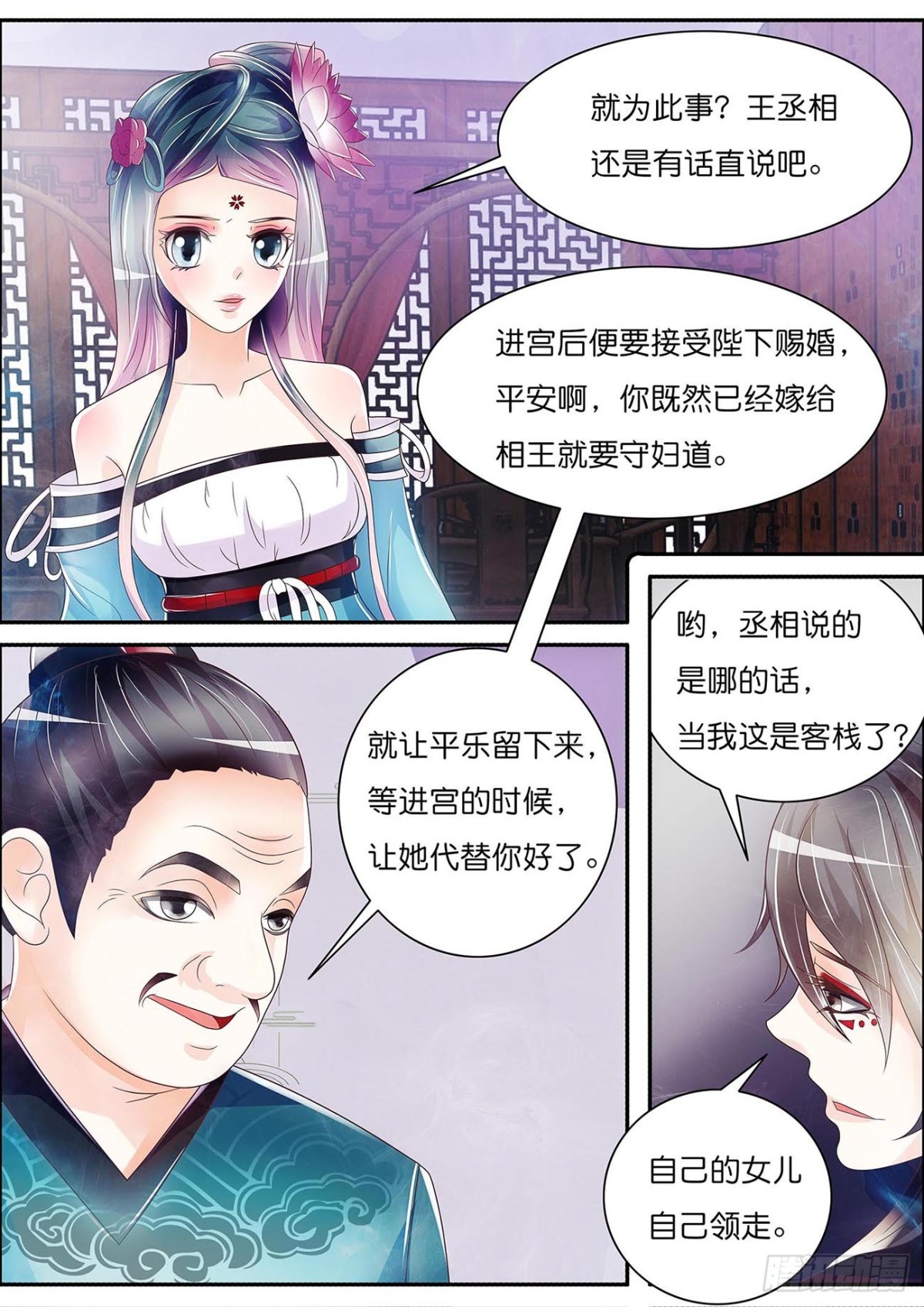 《平安不是妖》姐妹互换？ 第9页