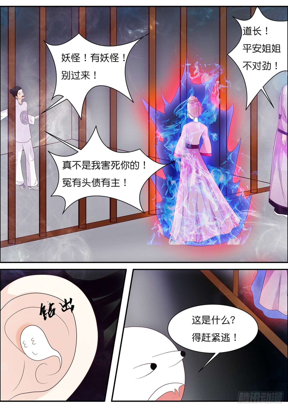 《平安不是妖》万通妖录失控 第10页