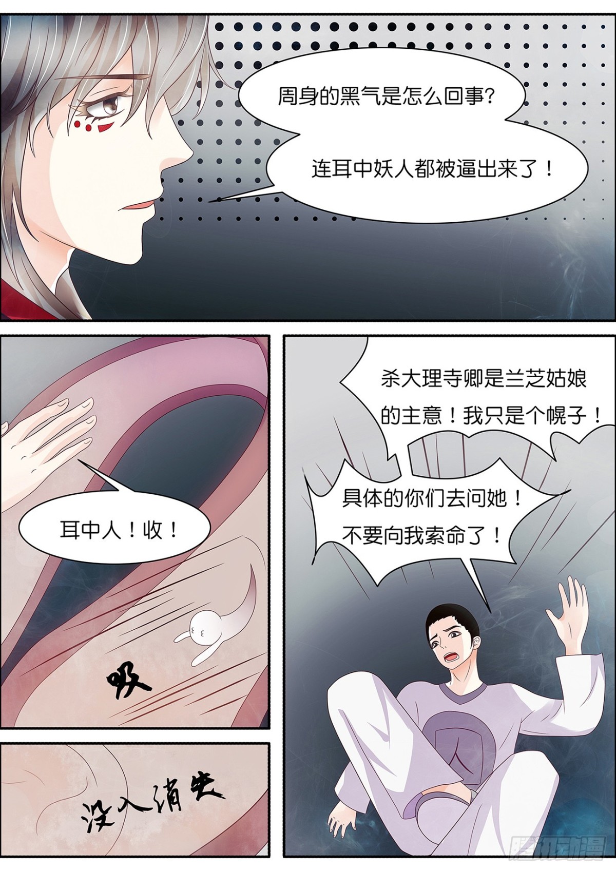 《平安不是妖》万通妖录失控 第11页