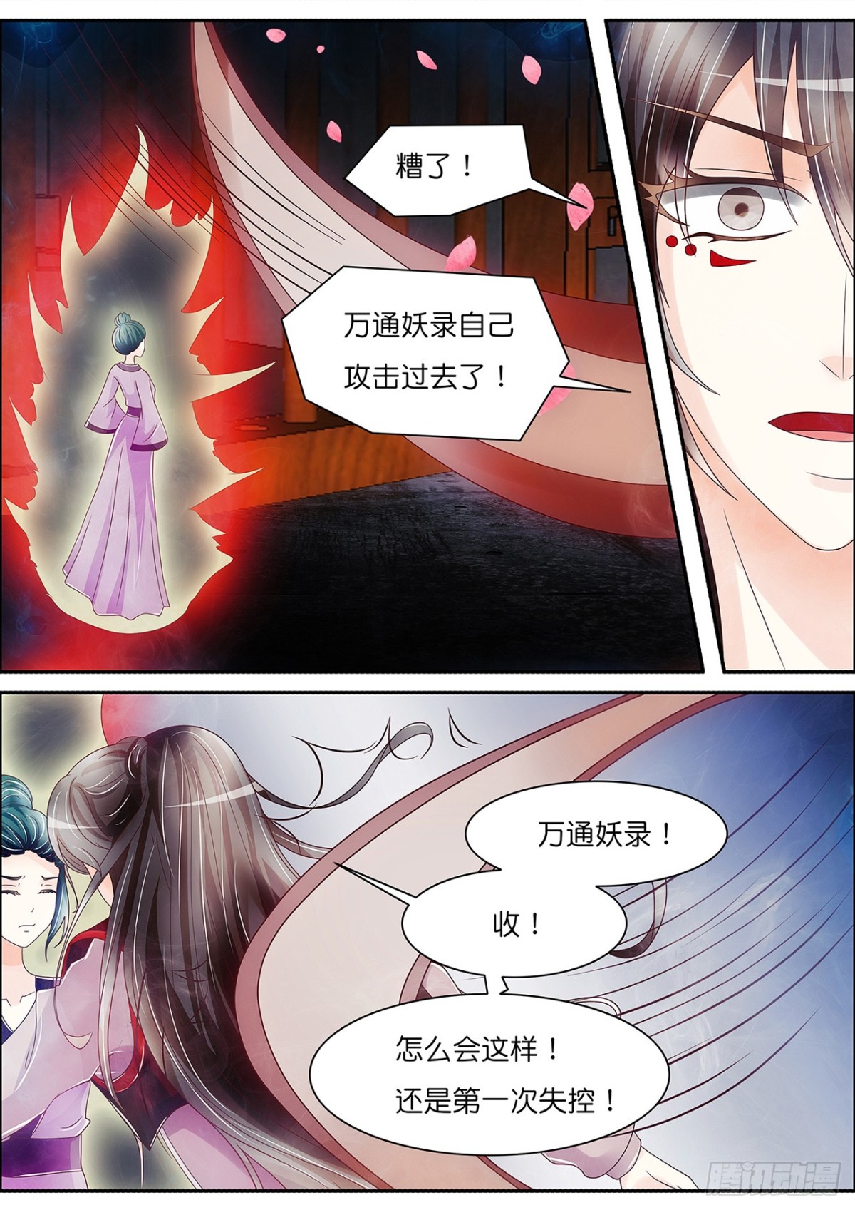 《平安不是妖》万通妖录失控 第12页