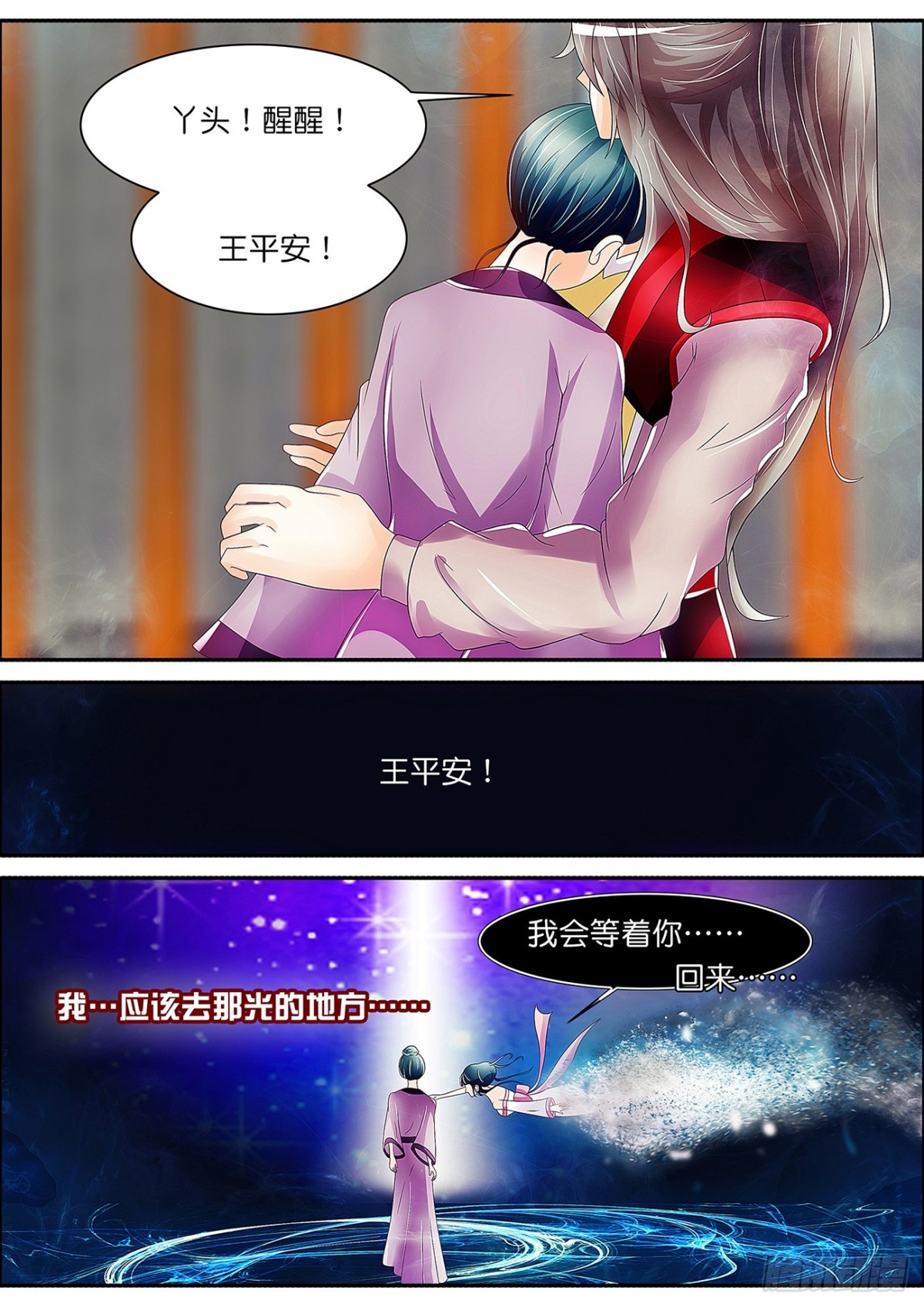 《平安不是妖》万通妖录失控 第13页