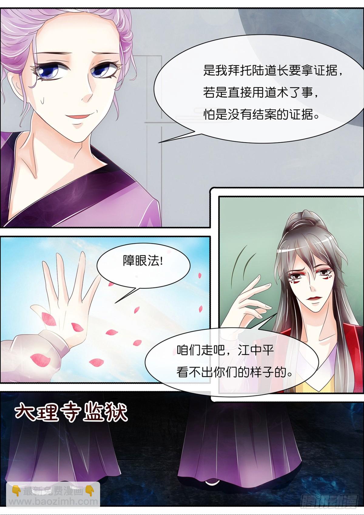 《平安不是妖》万通妖录失控 第3页