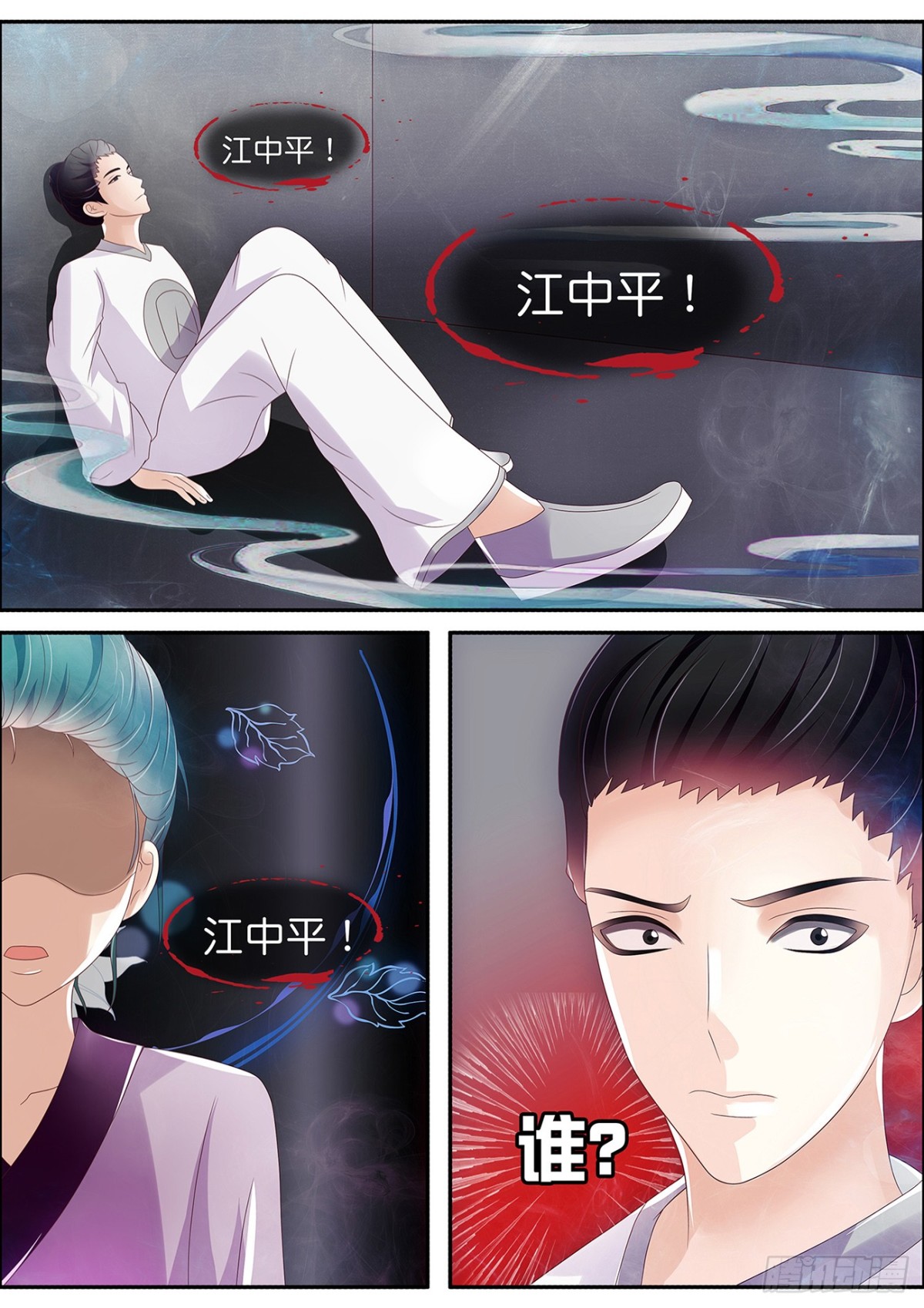 《平安不是妖》万通妖录失控 第4页