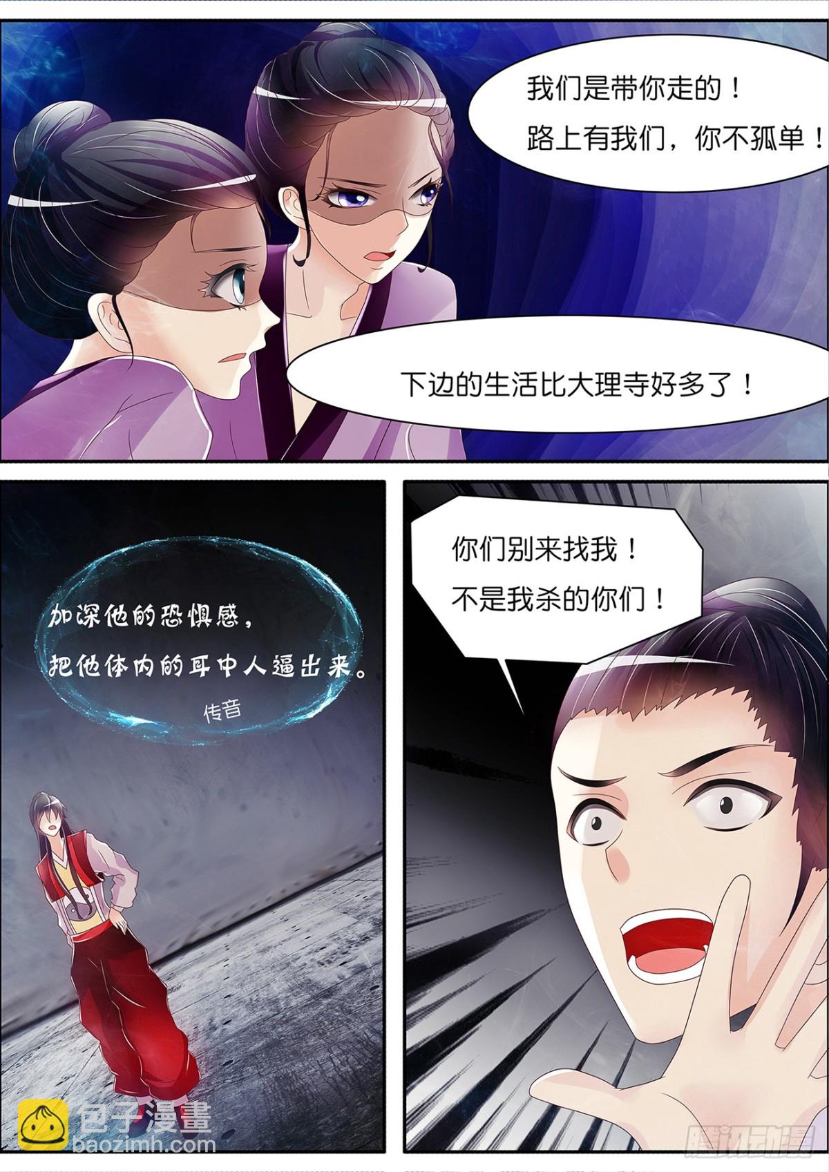 《平安不是妖》万通妖录失控 第6页