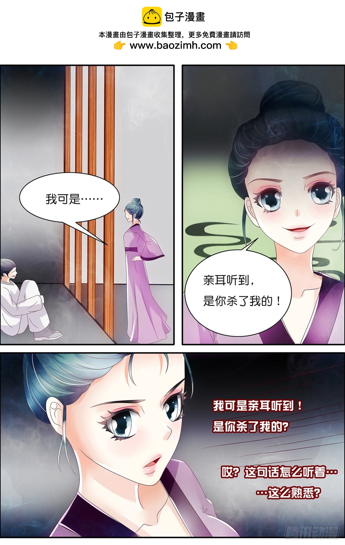 《平安不是妖》万通妖录失控 第7页