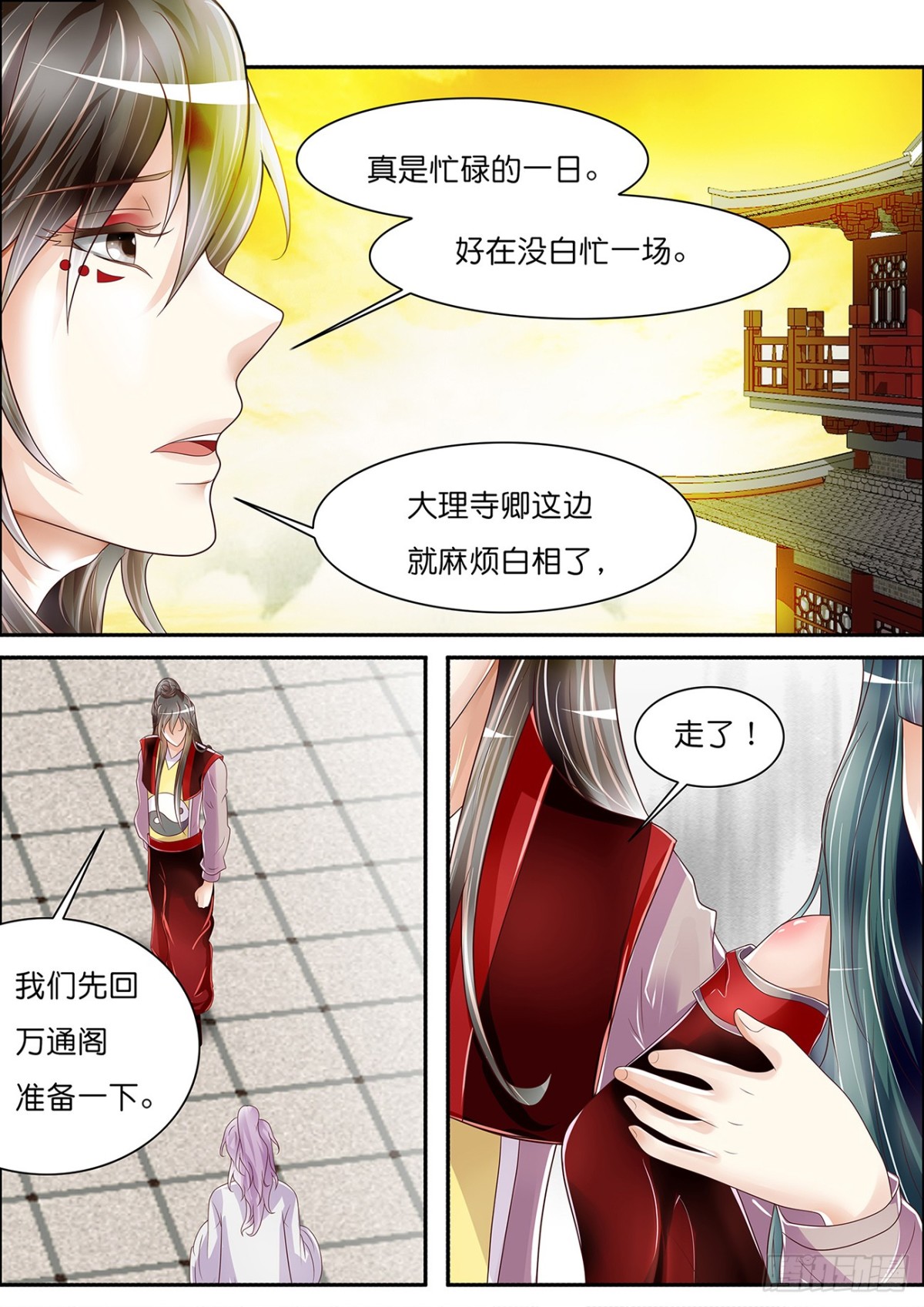 《平安不是妖》黏人的相王 第3页