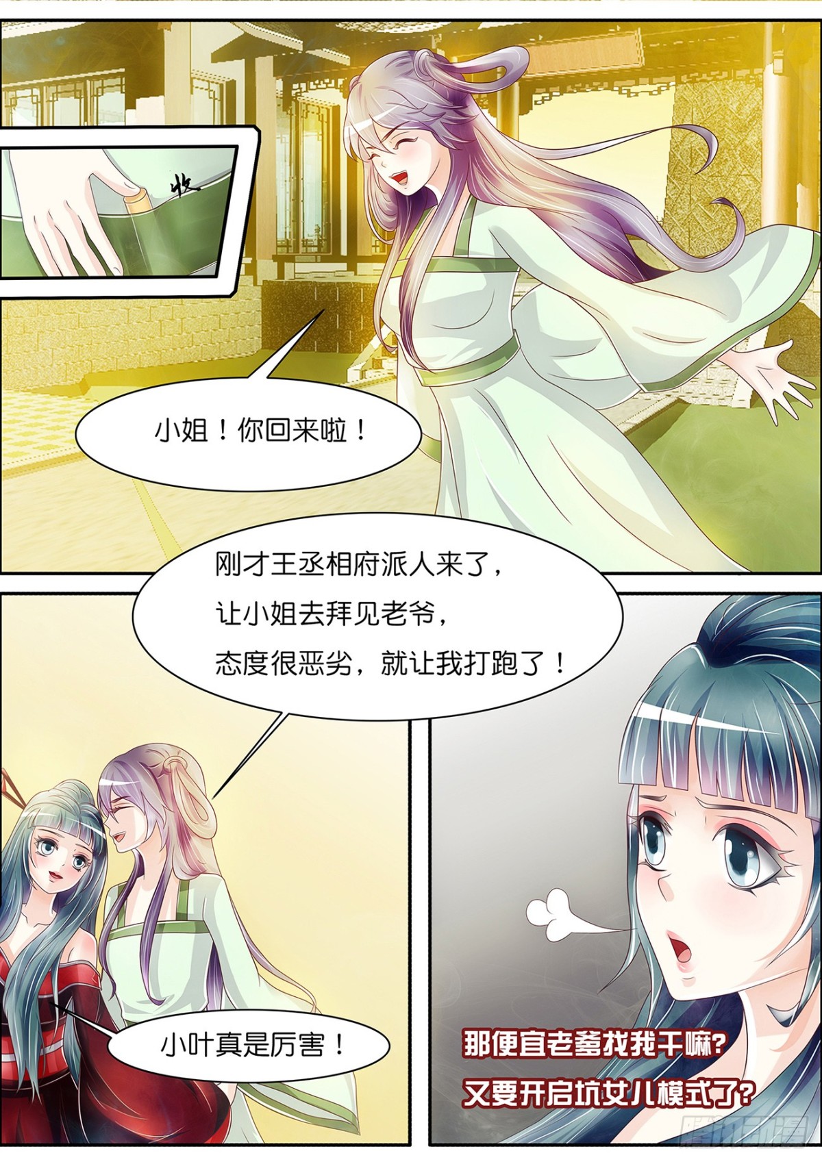 《平安不是妖》黏人的相王 第6页